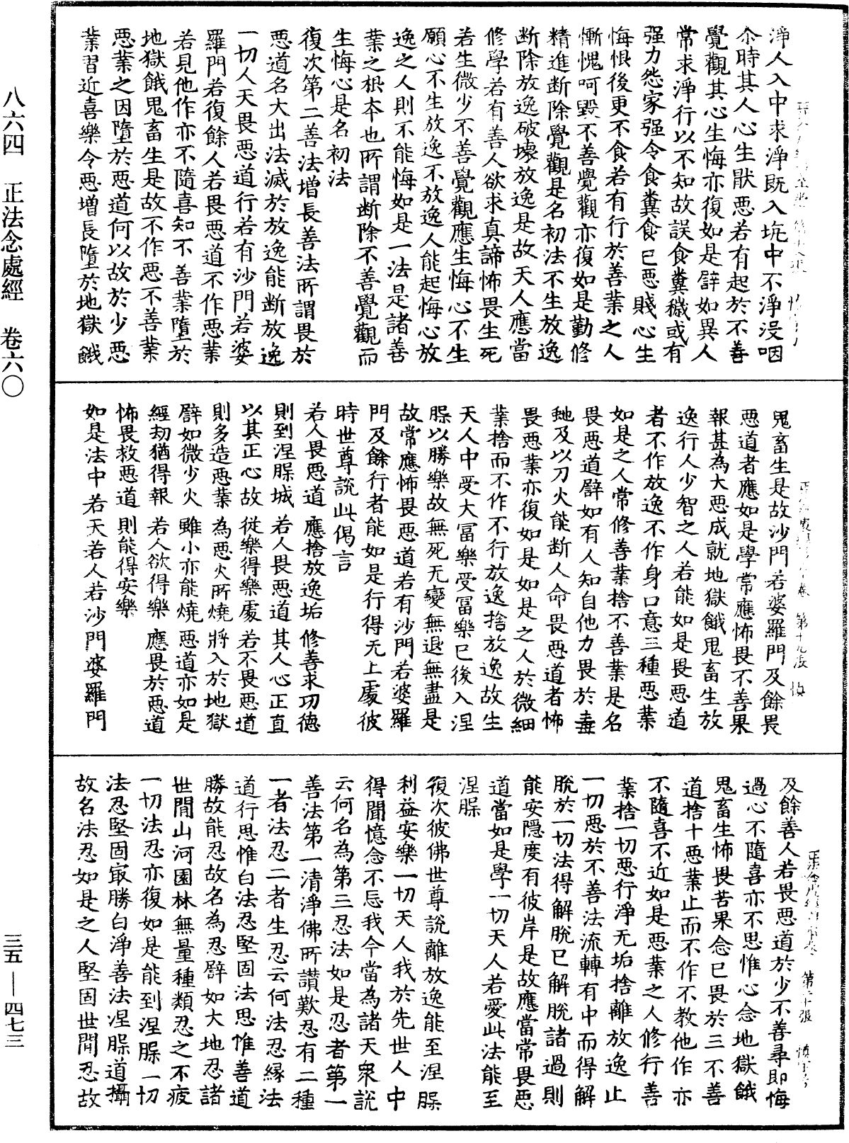 正法念處經《中華大藏經》_第35冊_第0473頁