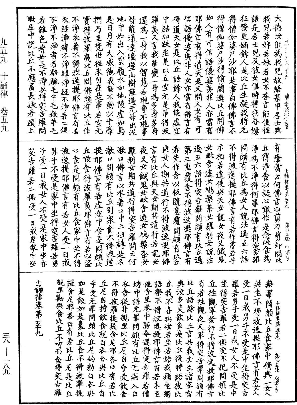 十誦律《中華大藏經》_第38冊_第189頁