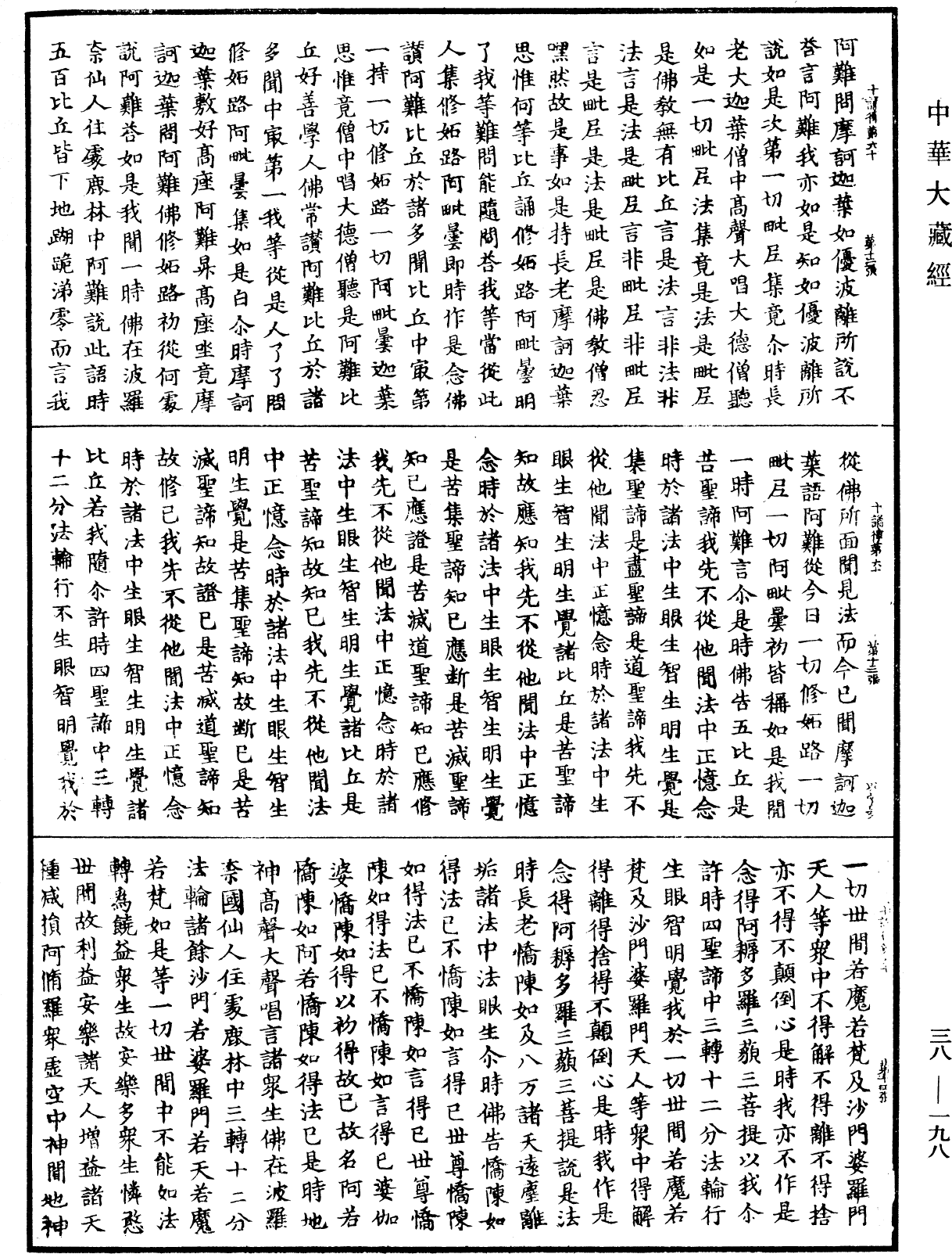 十誦律《中華大藏經》_第38冊_第198頁