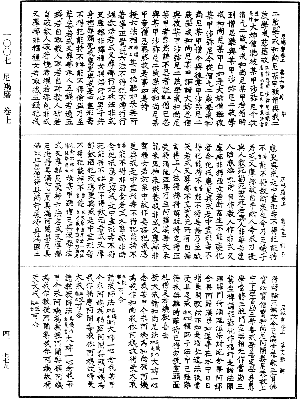 尼羯磨《中華大藏經》_第41冊_第779頁