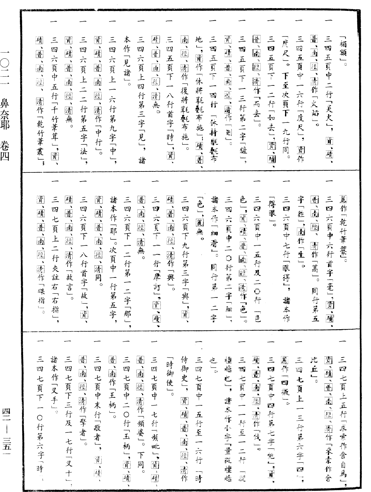 鼻奈耶《中華大藏經》_第42冊_第351頁