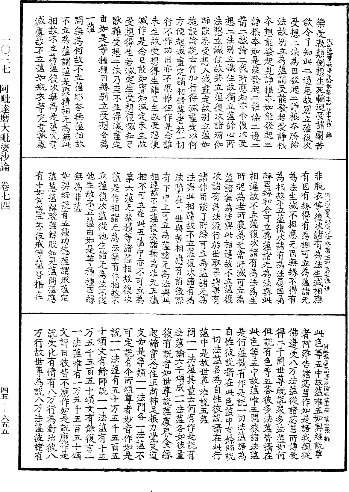 阿毗達磨大毗婆沙論《中華大藏經》_第45冊_第655頁