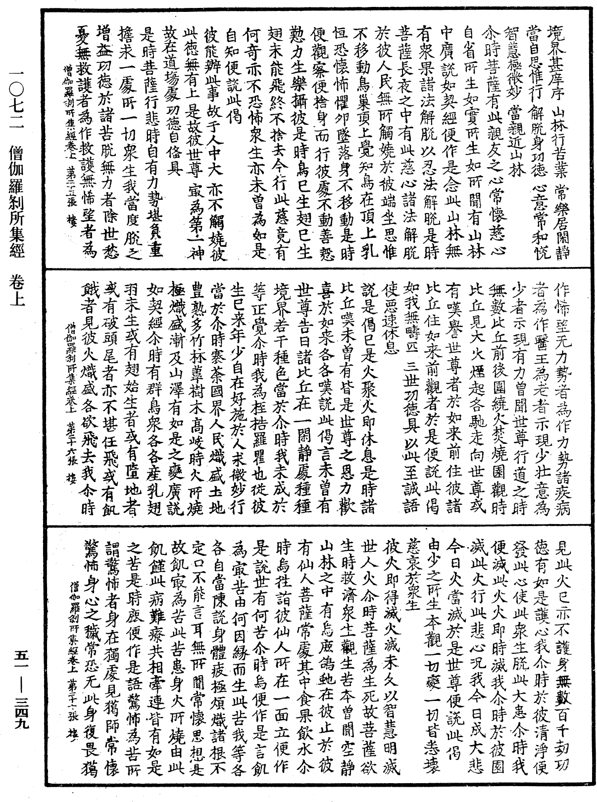 僧伽羅剎所集經《中華大藏經》_第51冊_第349頁