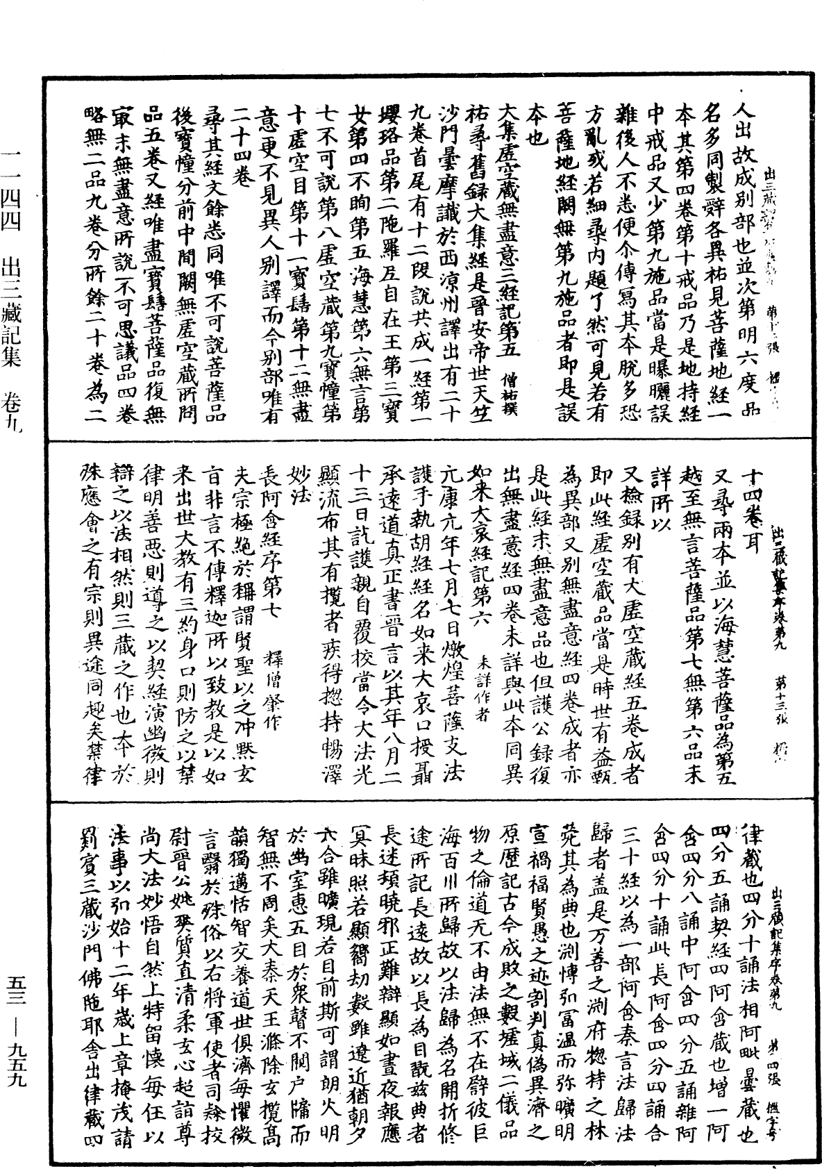 出三藏記集《中華大藏經》_第53冊_第959頁