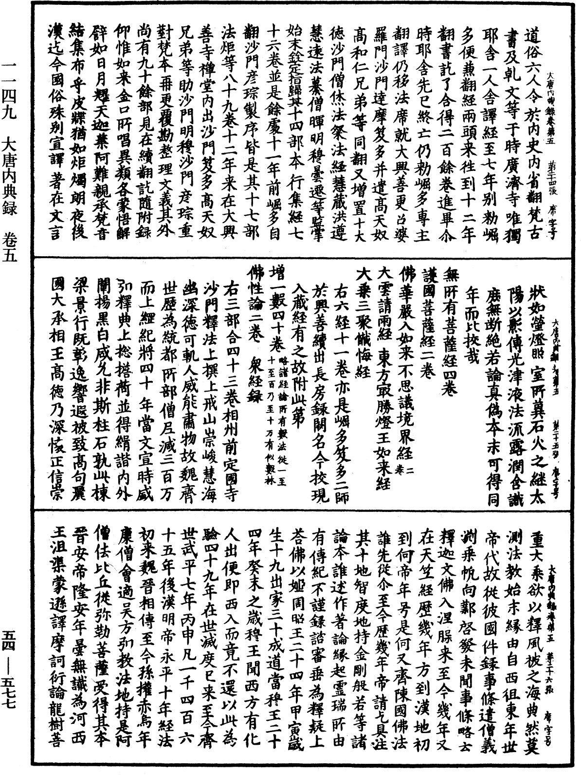 大唐內典錄《中華大藏經》_第54冊_第577頁