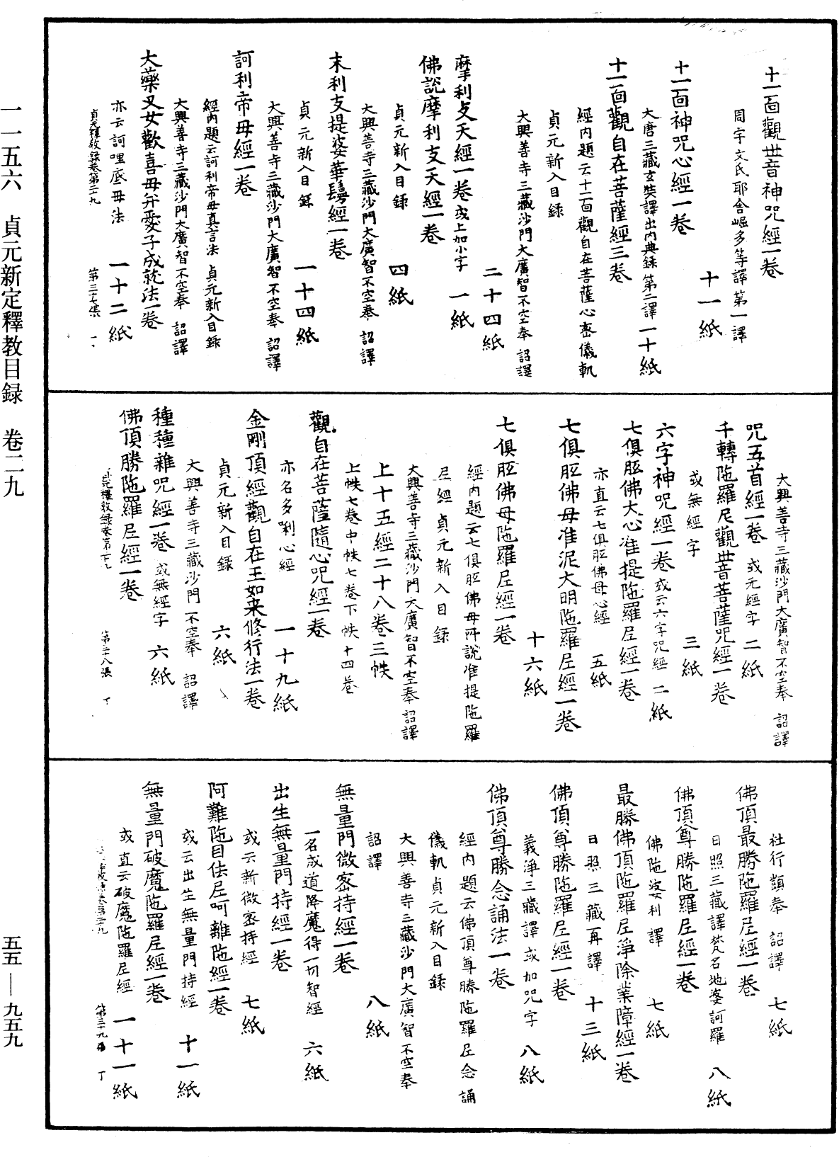 貞元新定釋教目錄《中華大藏經》_第55冊_第959頁