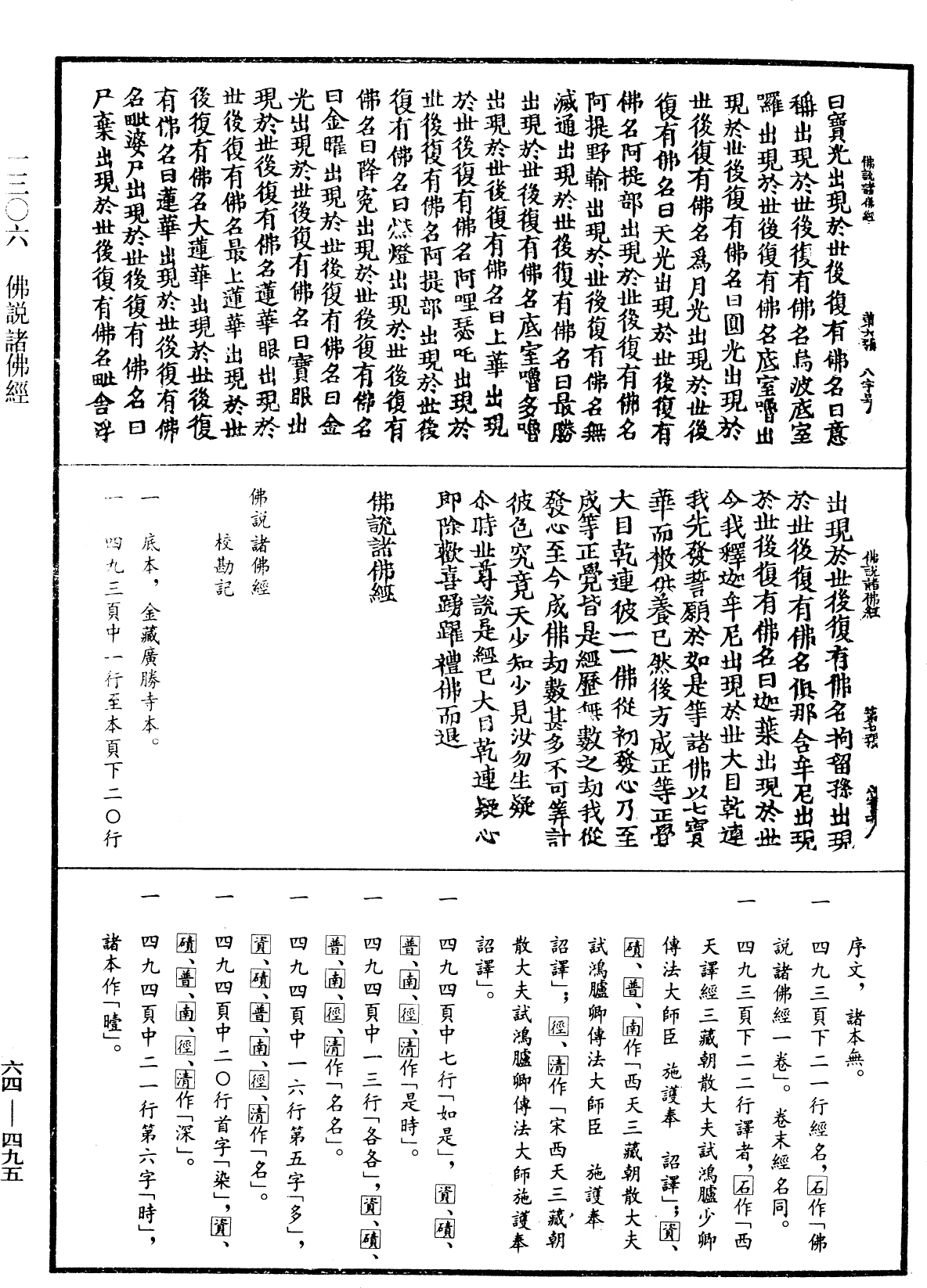 佛說諸佛經《中華大藏經》_第64冊_第0495頁