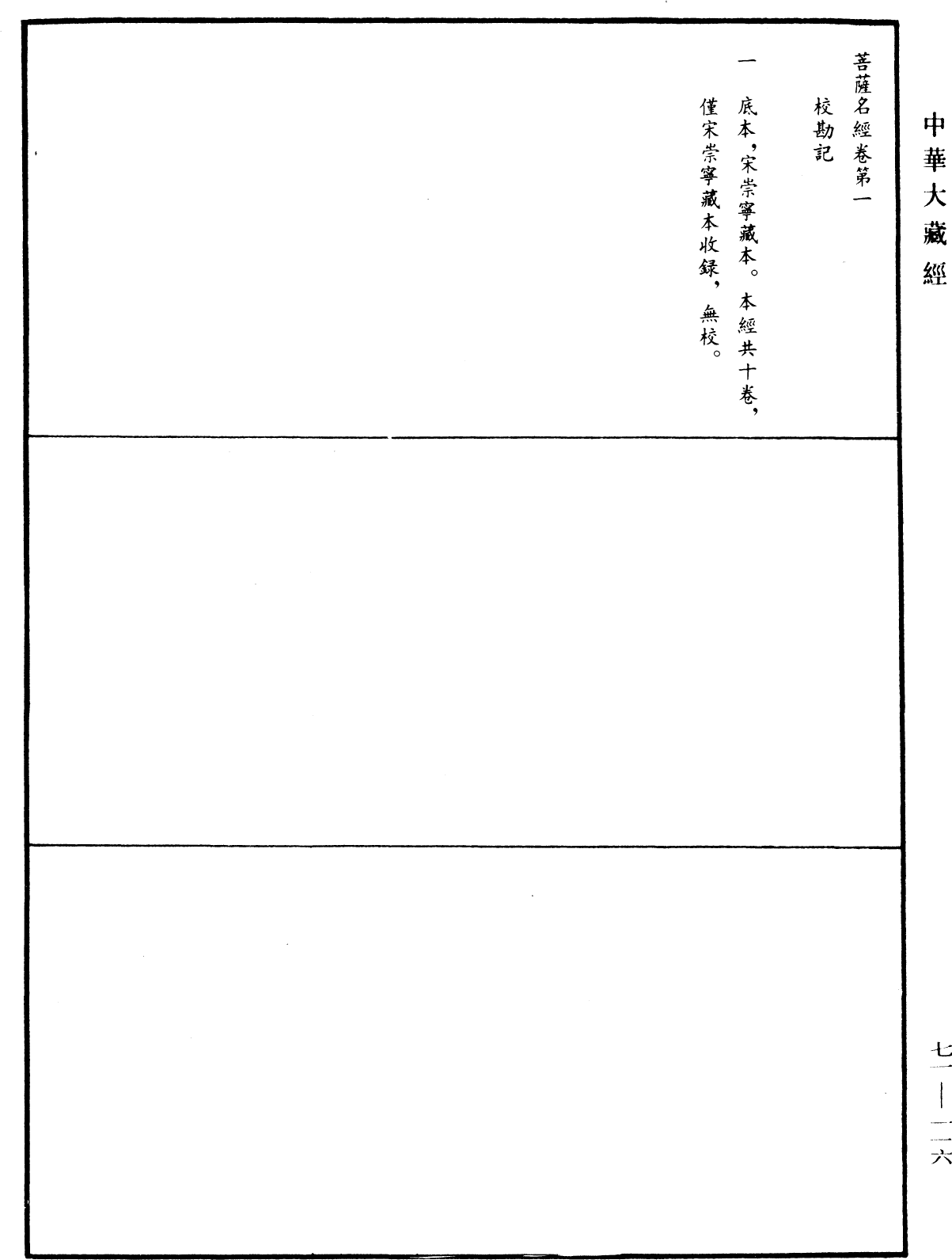 菩萨名经《中华大藏经》_第71册_第116页