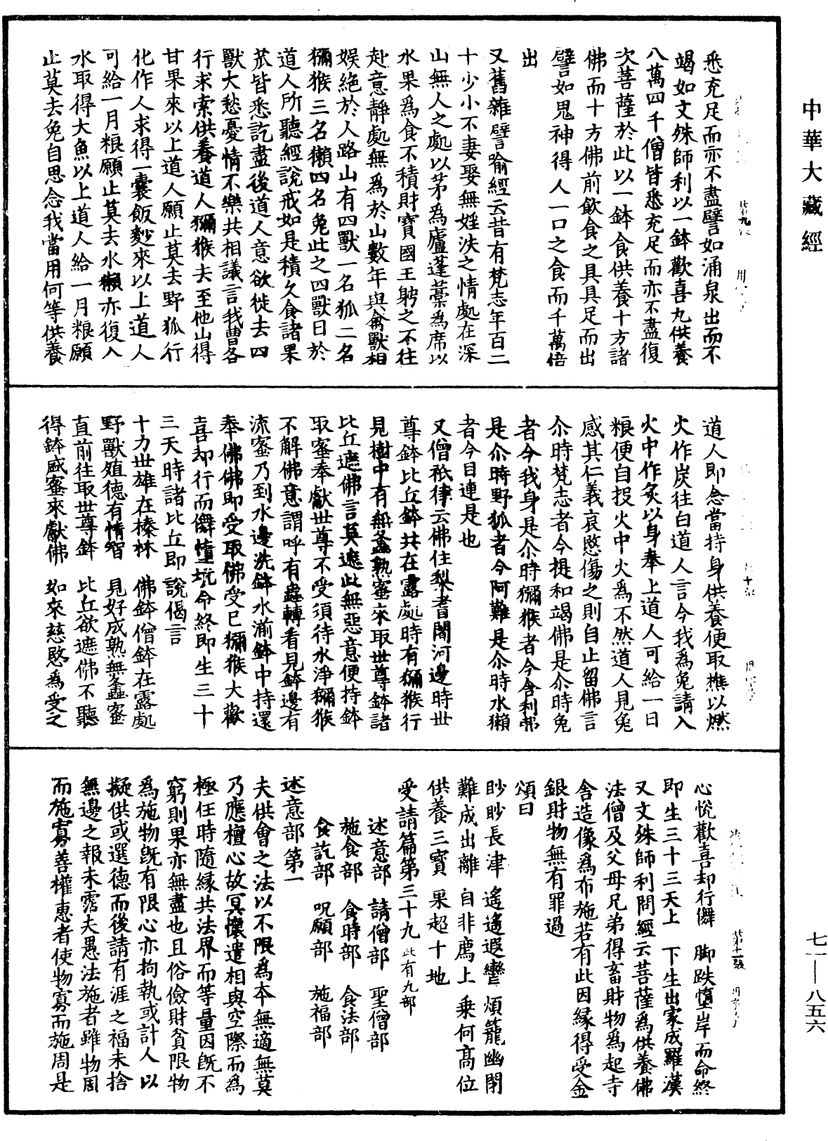 法苑珠林《中華大藏經》_第71冊_第856頁