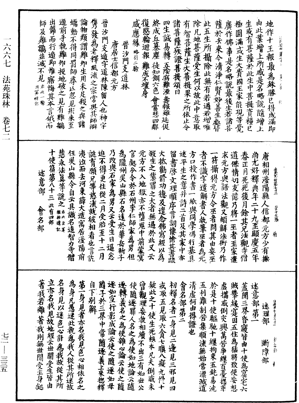 法苑珠林《中華大藏經》_第72冊_第335頁