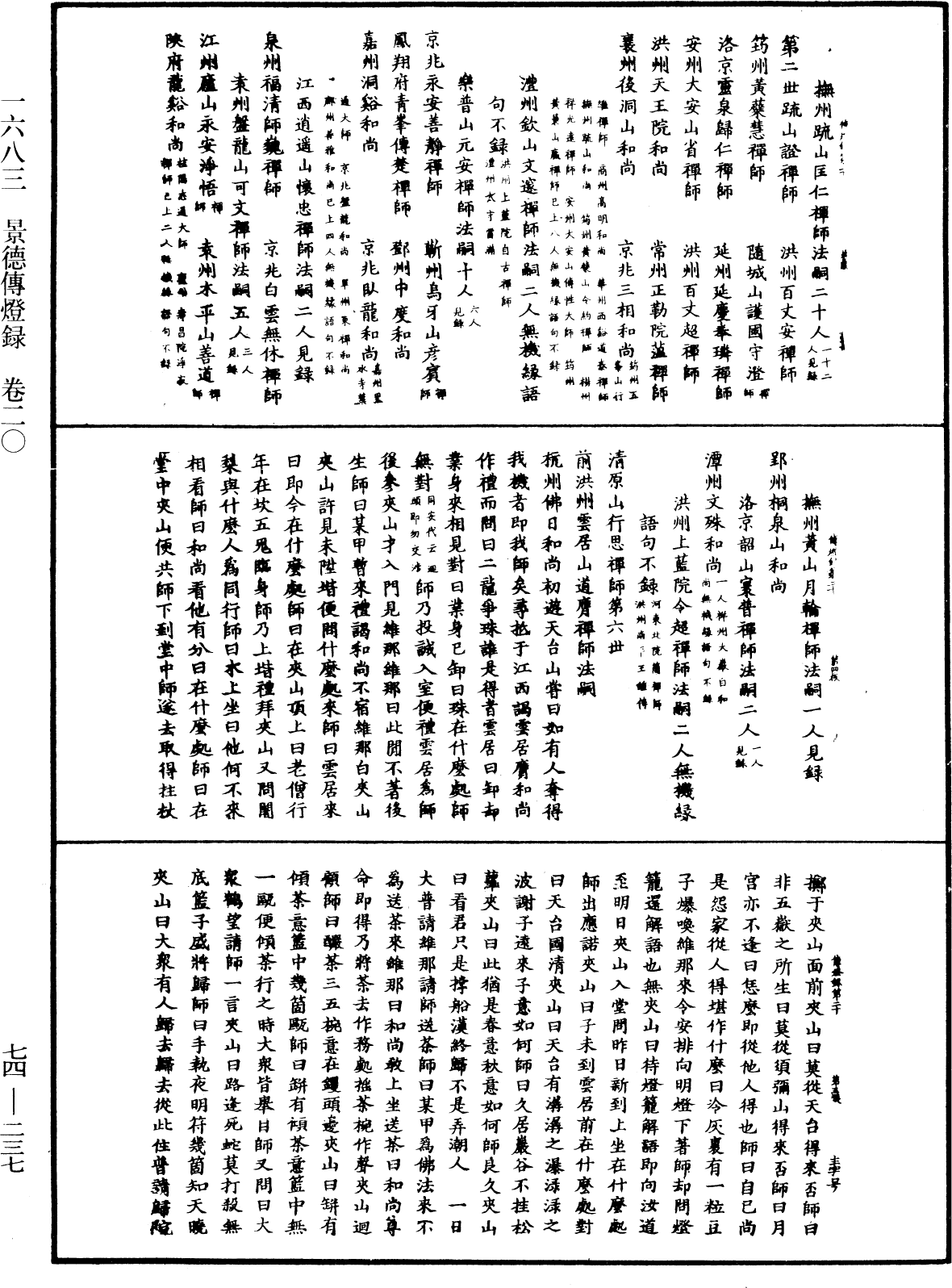 景德傳燈錄《中華大藏經》_第74冊_第237頁