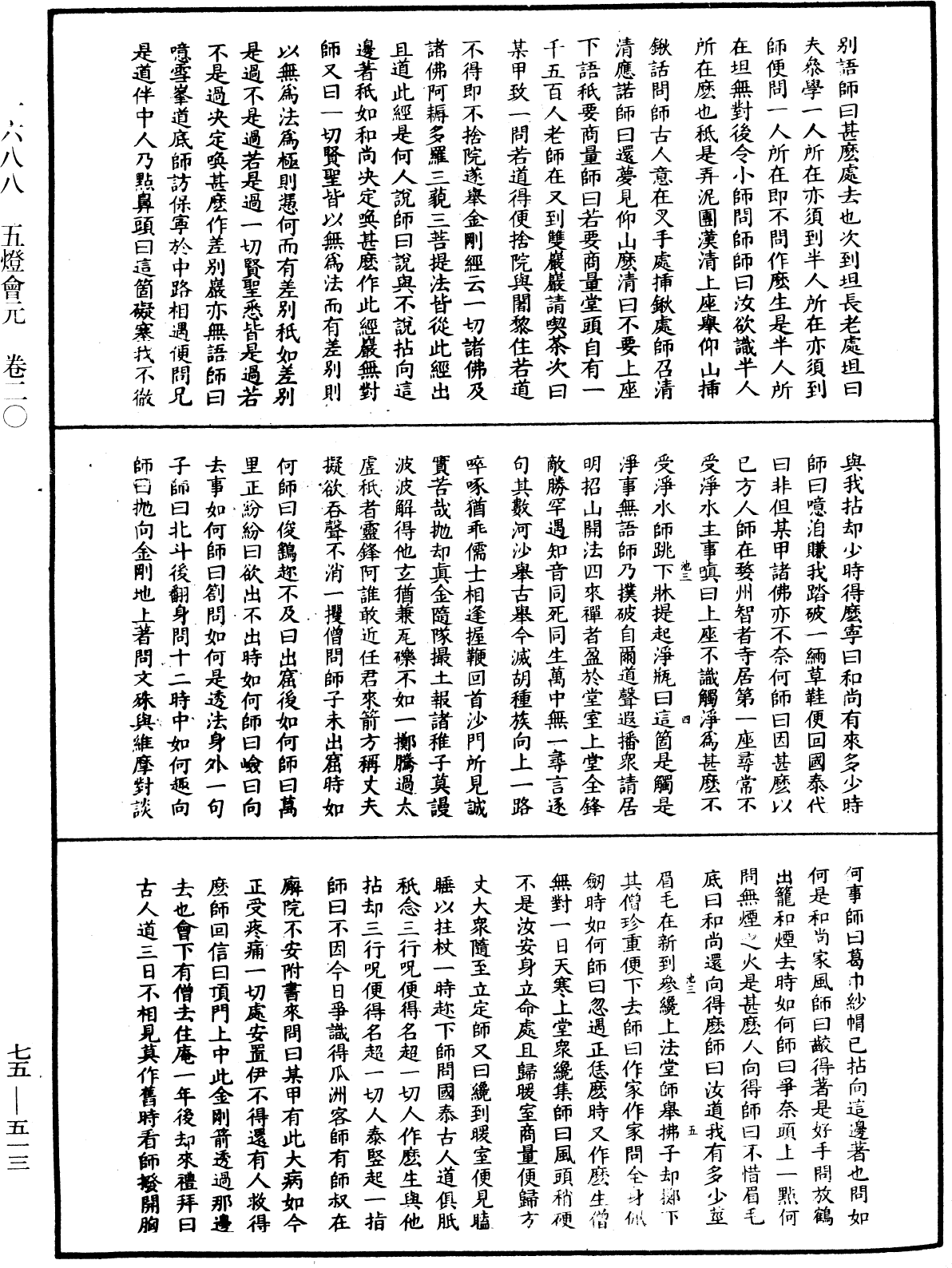 五燈會元《中華大藏經》_第75冊_第513頁