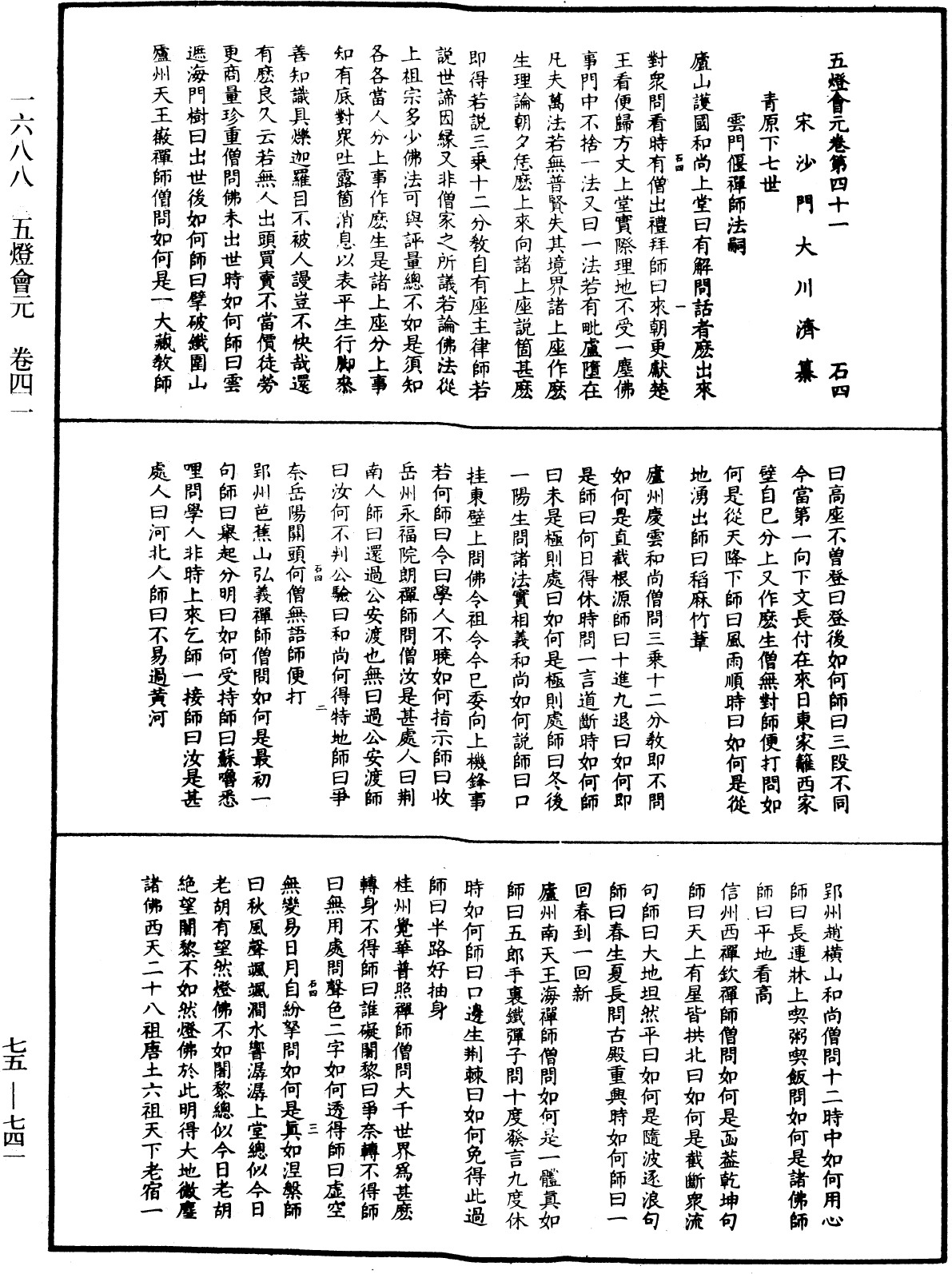 五燈會元《中華大藏經》_第75冊_第741頁