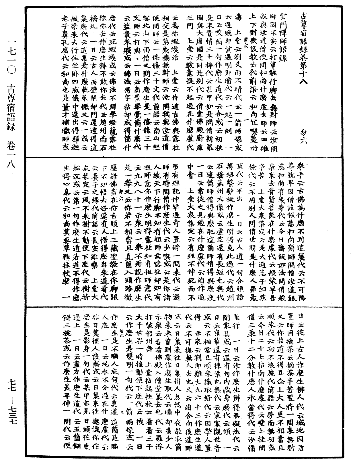 古尊宿語錄《中華大藏經》_第77冊_第737頁