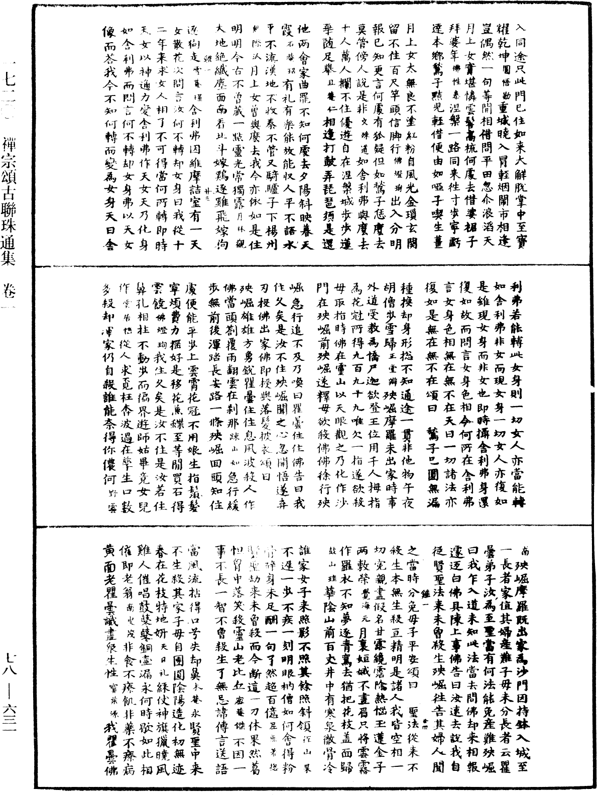 禪宗頌古聯珠通集《中華大藏經》_第78冊_第0631頁