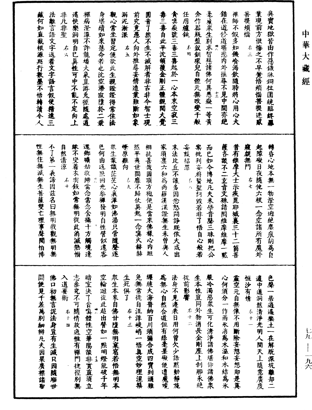 佛日普照慧辯楚石禪師語錄《中華大藏經》_第79冊_第196頁