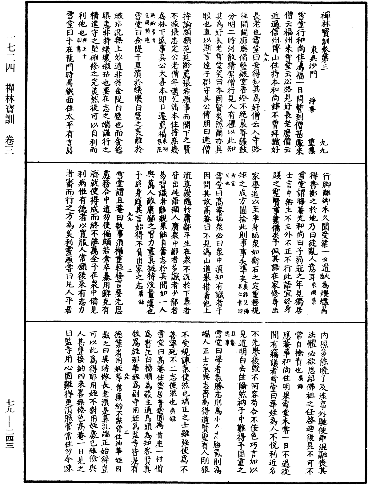 禪林寶訓《中華大藏經》_第79冊_第243頁