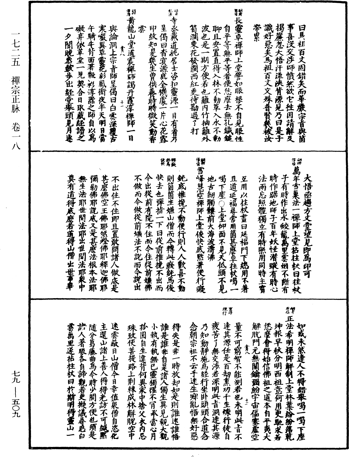 禪宗正脉《中華大藏經》_第79冊_第509頁