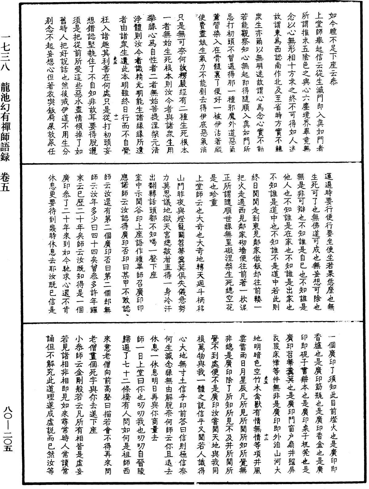 龍池幻有禪師語錄《中華大藏經》_第80冊_第205頁