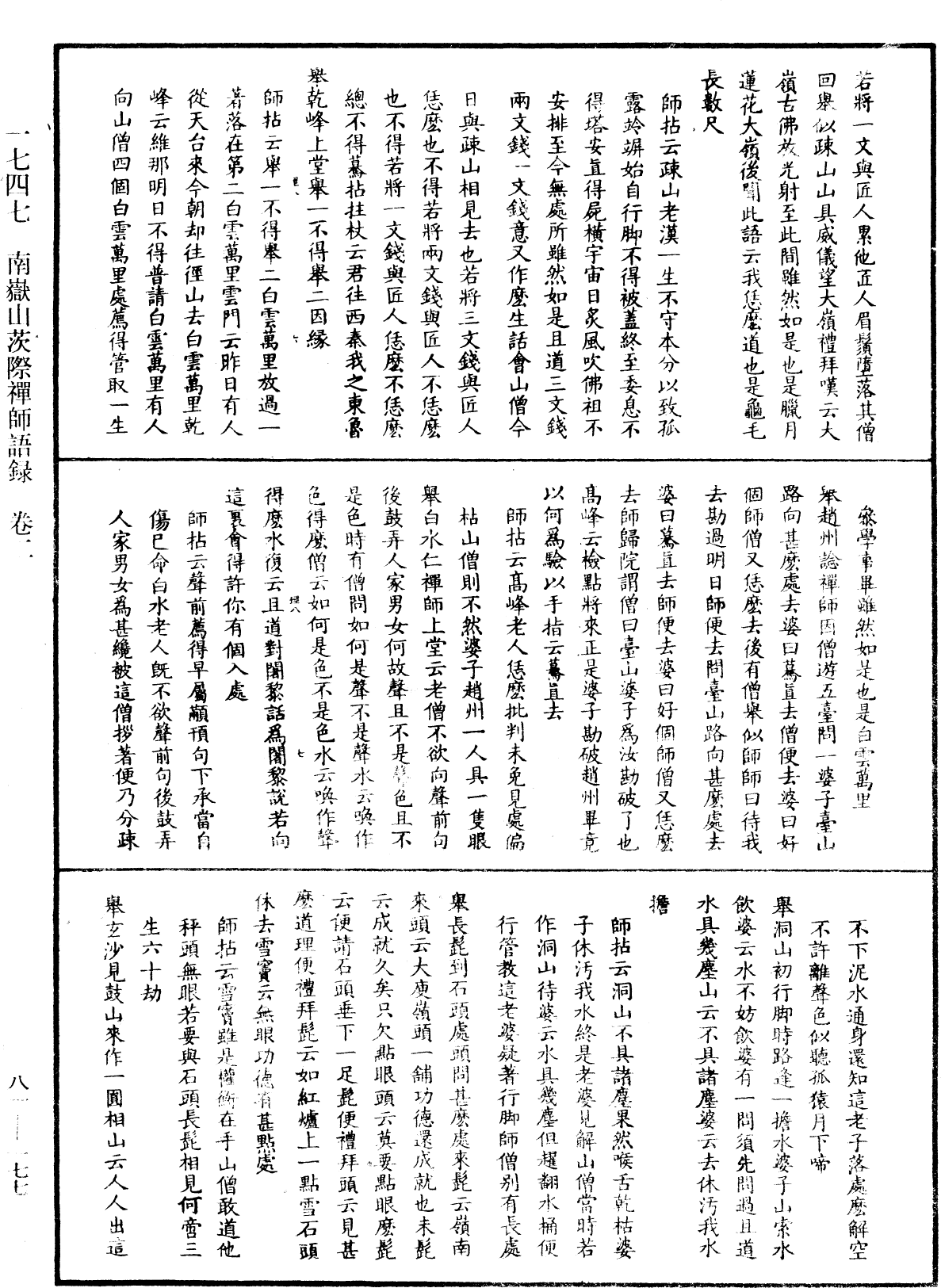 南嶽山茨際禪師語錄《中華大藏經》_第81冊_第0177頁