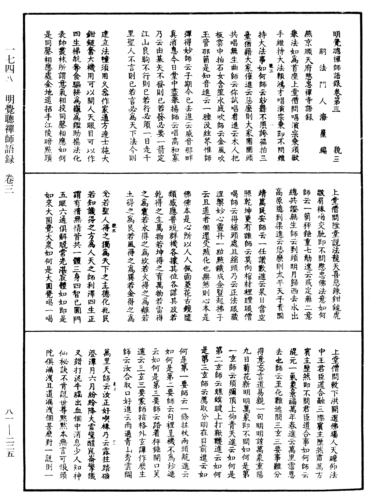 明覺聰禪師語錄《中華大藏經》_第81冊_第0225頁