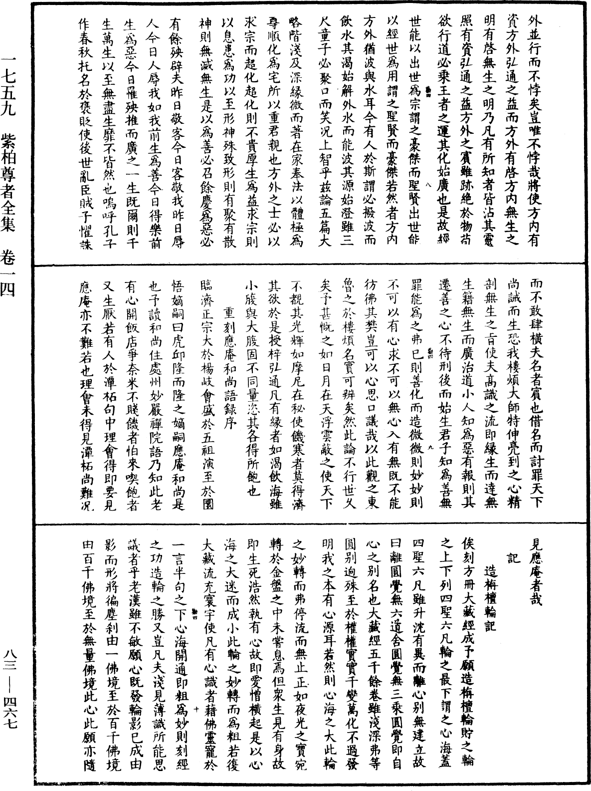 紫柏尊者全集《中華大藏經》_第83冊_第0467頁