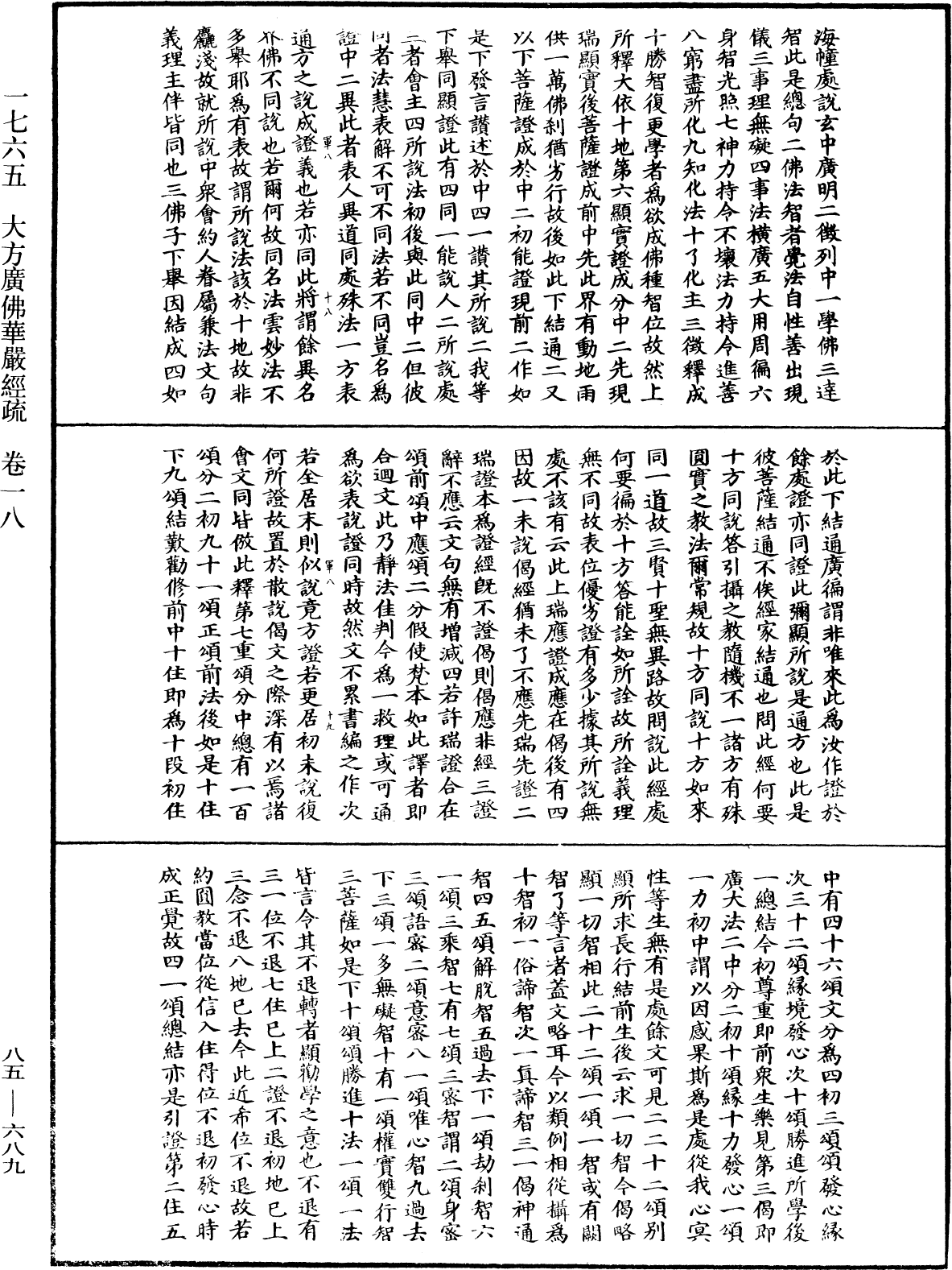 大方廣佛華嚴經疏《中華大藏經》_第85冊_第0689頁