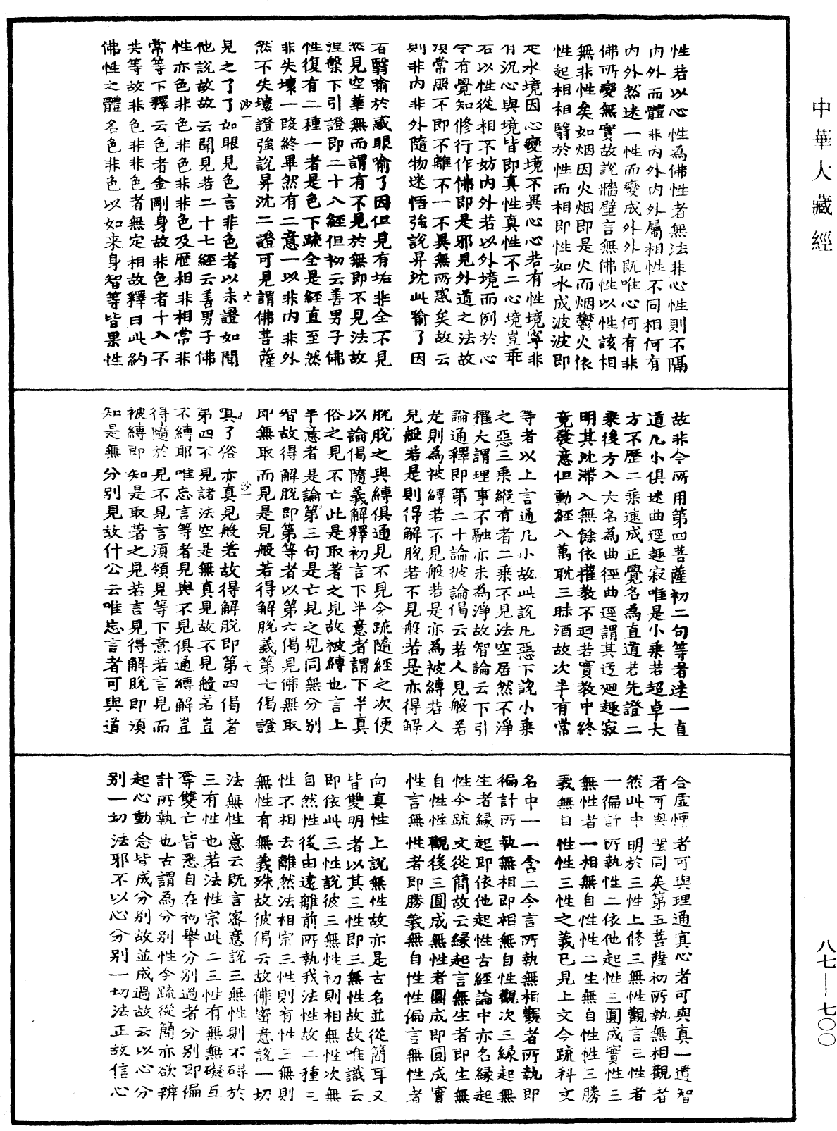 華嚴經隨疏演義鈔(別本)《中華大藏經》_第87冊_第0700頁