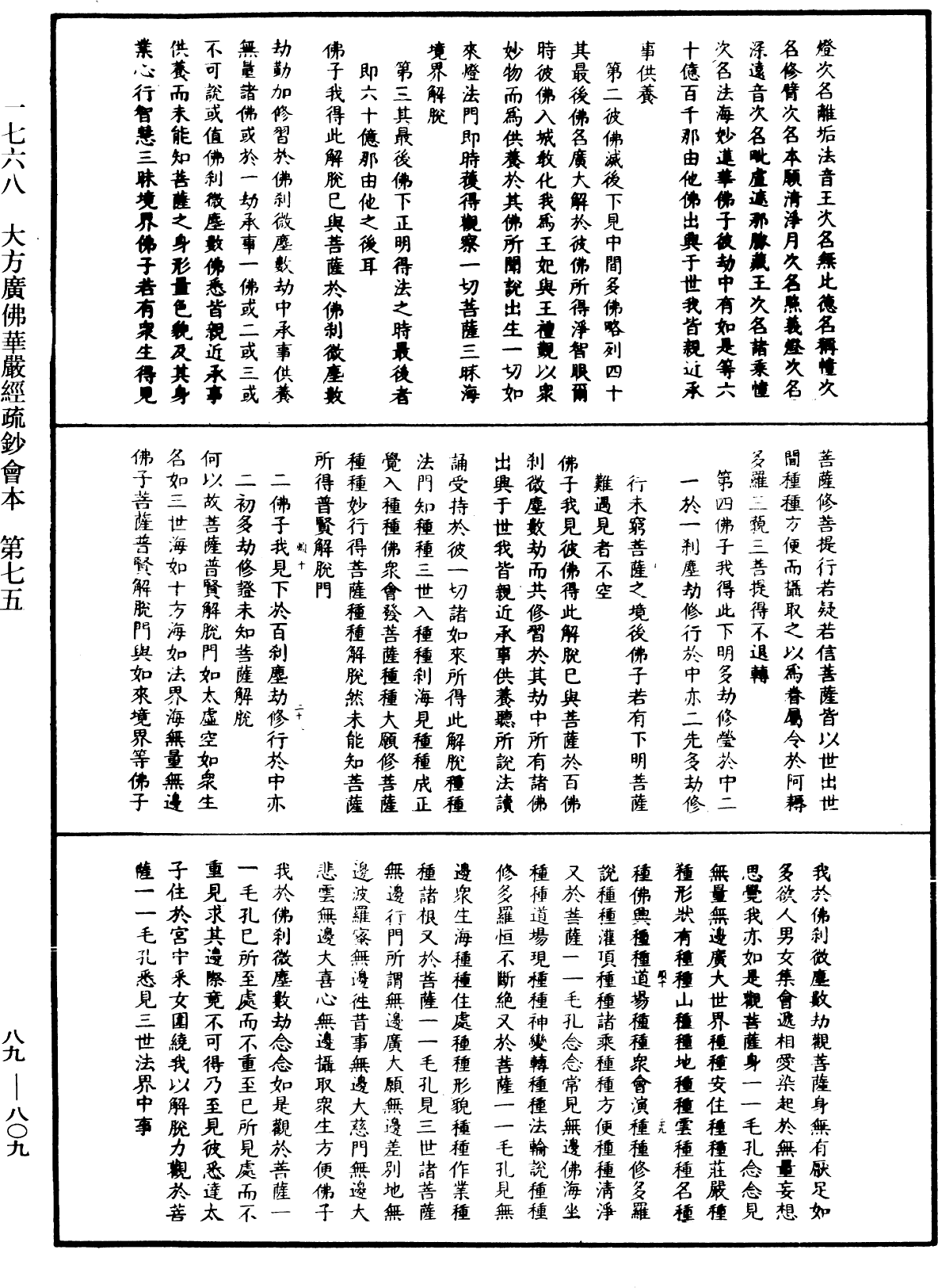 大方廣佛華嚴經疏鈔會本《中華大藏經》_第89冊_第809頁