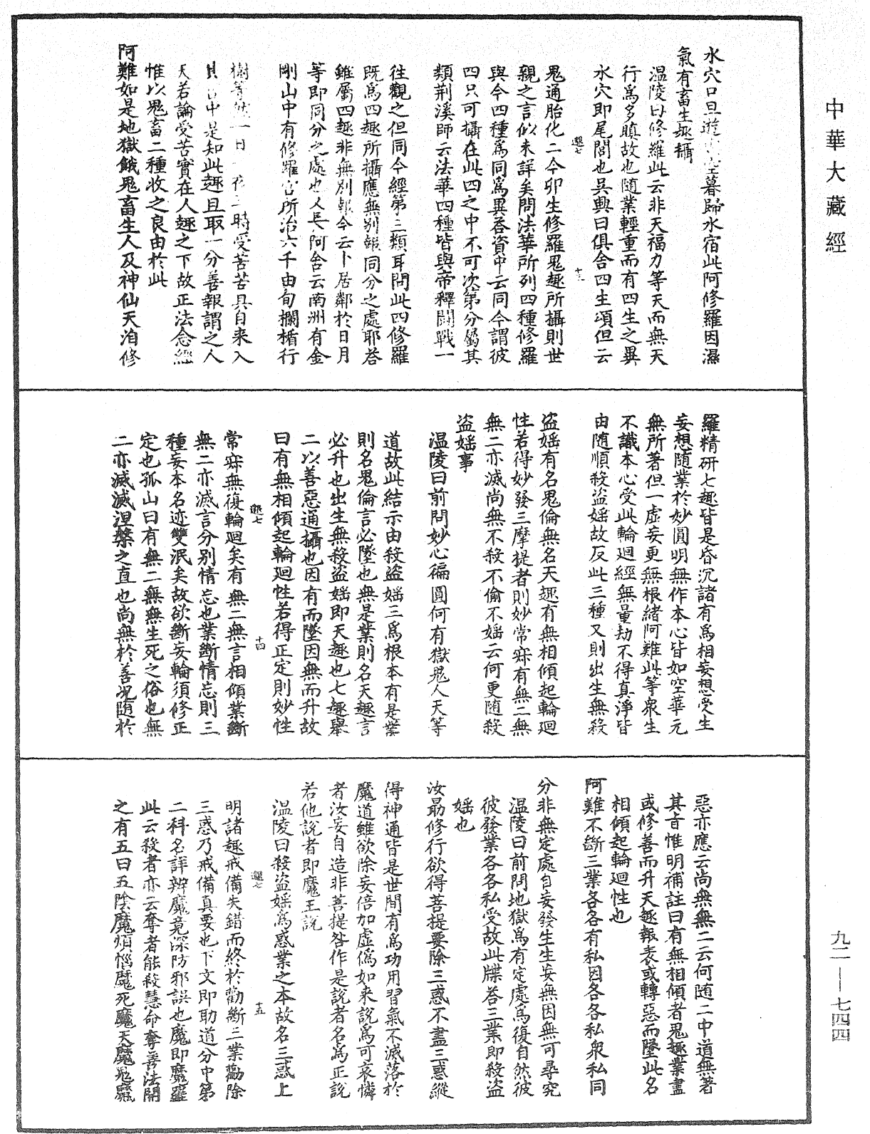 大佛顶如来密因修证了义诸菩萨万行首楞严经会解《中华大藏经》_第92册_第744页