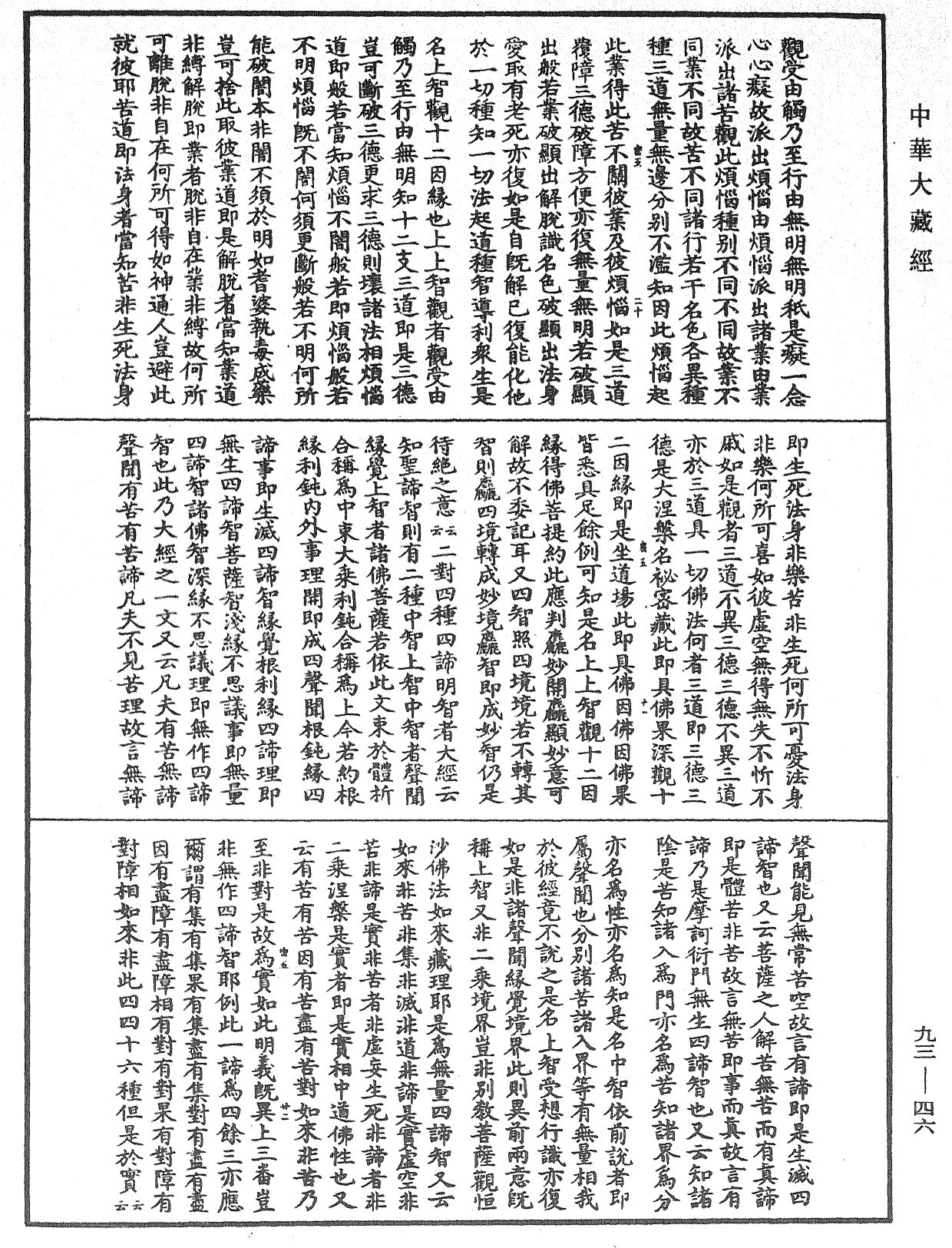 妙法蓮華經玄義《中華大藏經》_第93冊_第046頁