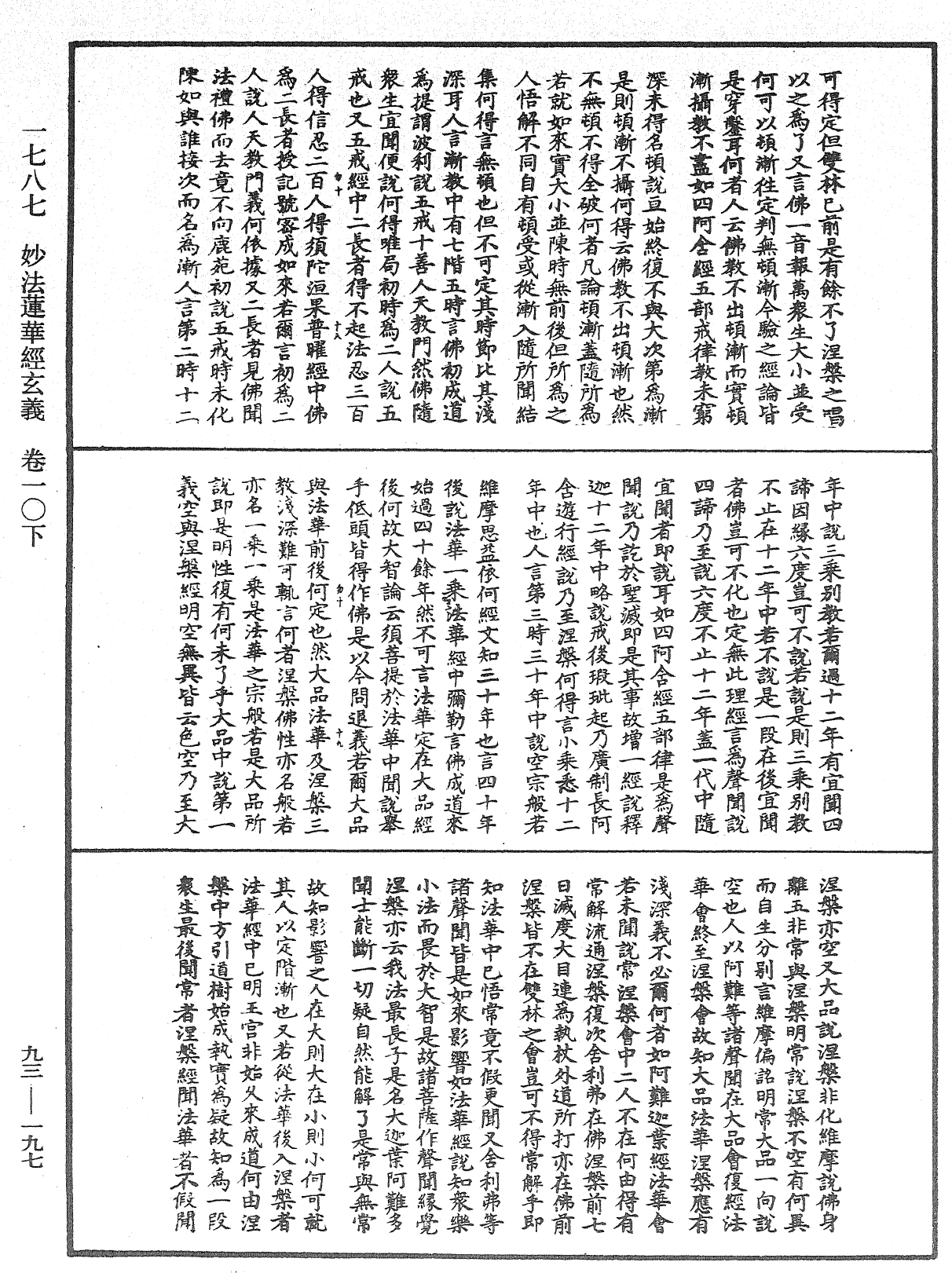 妙法蓮華經玄義《中華大藏經》_第93冊_第197頁