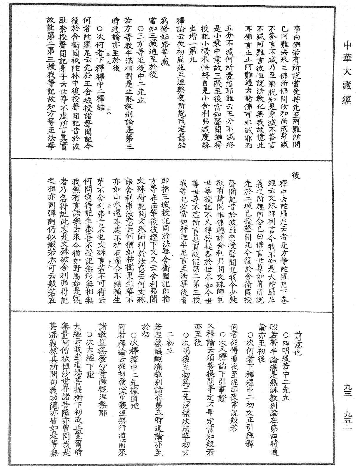 法華玄義釋籤《中華大藏經》_第93冊_第952頁