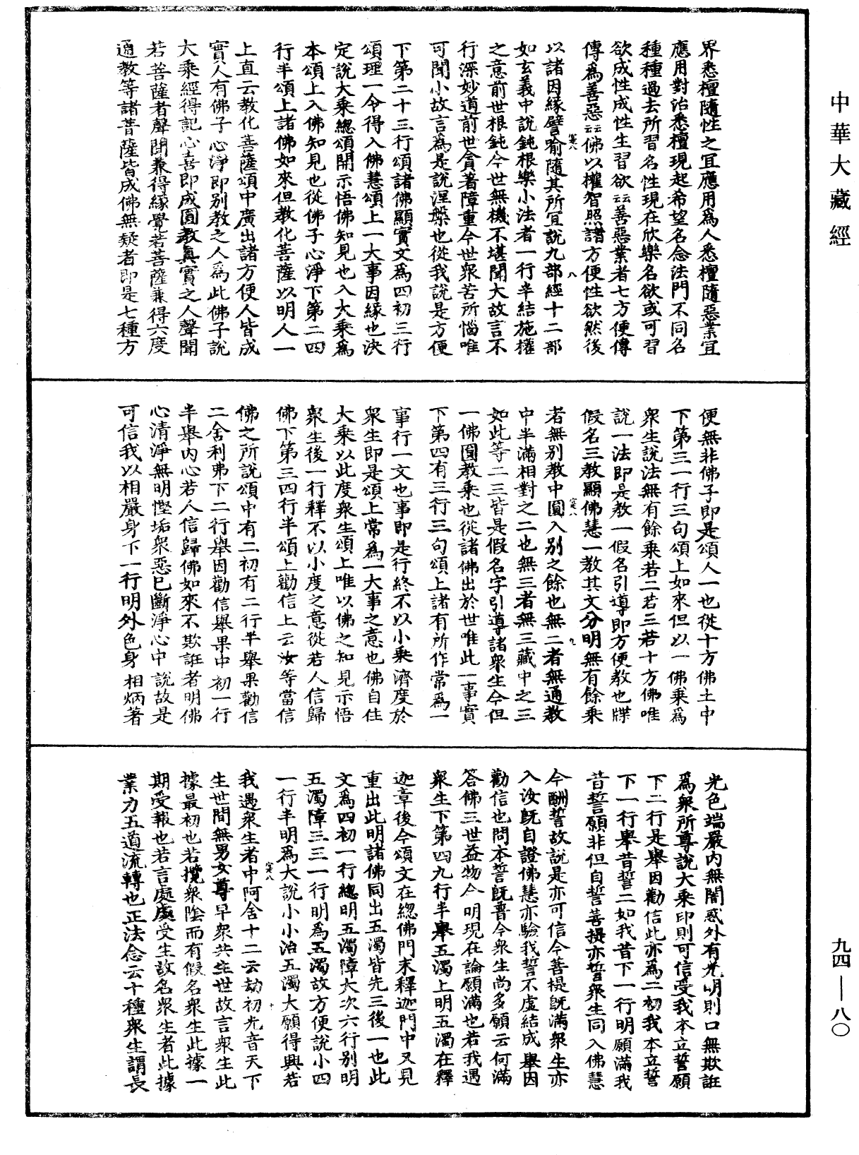 妙法蓮華經文句《中華大藏經》_第94冊_第080頁