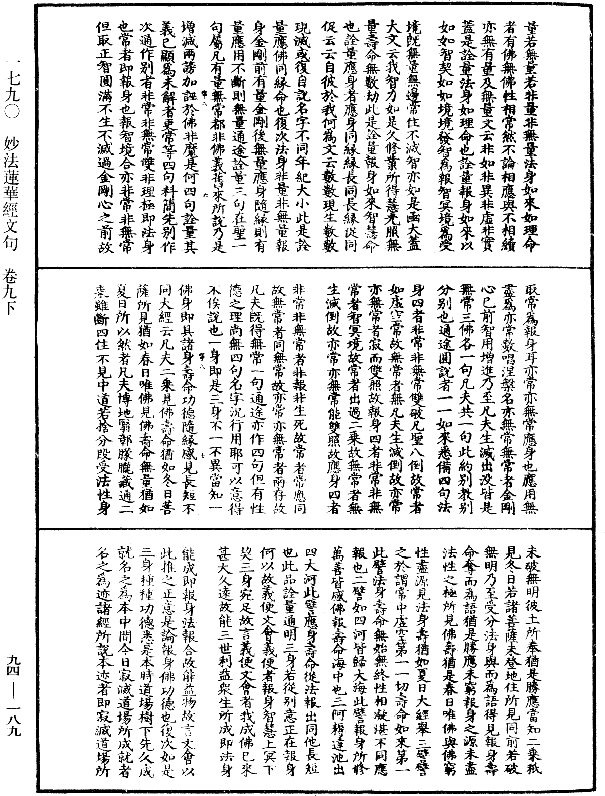 妙法蓮華經文句《中華大藏經》_第94冊_第189頁