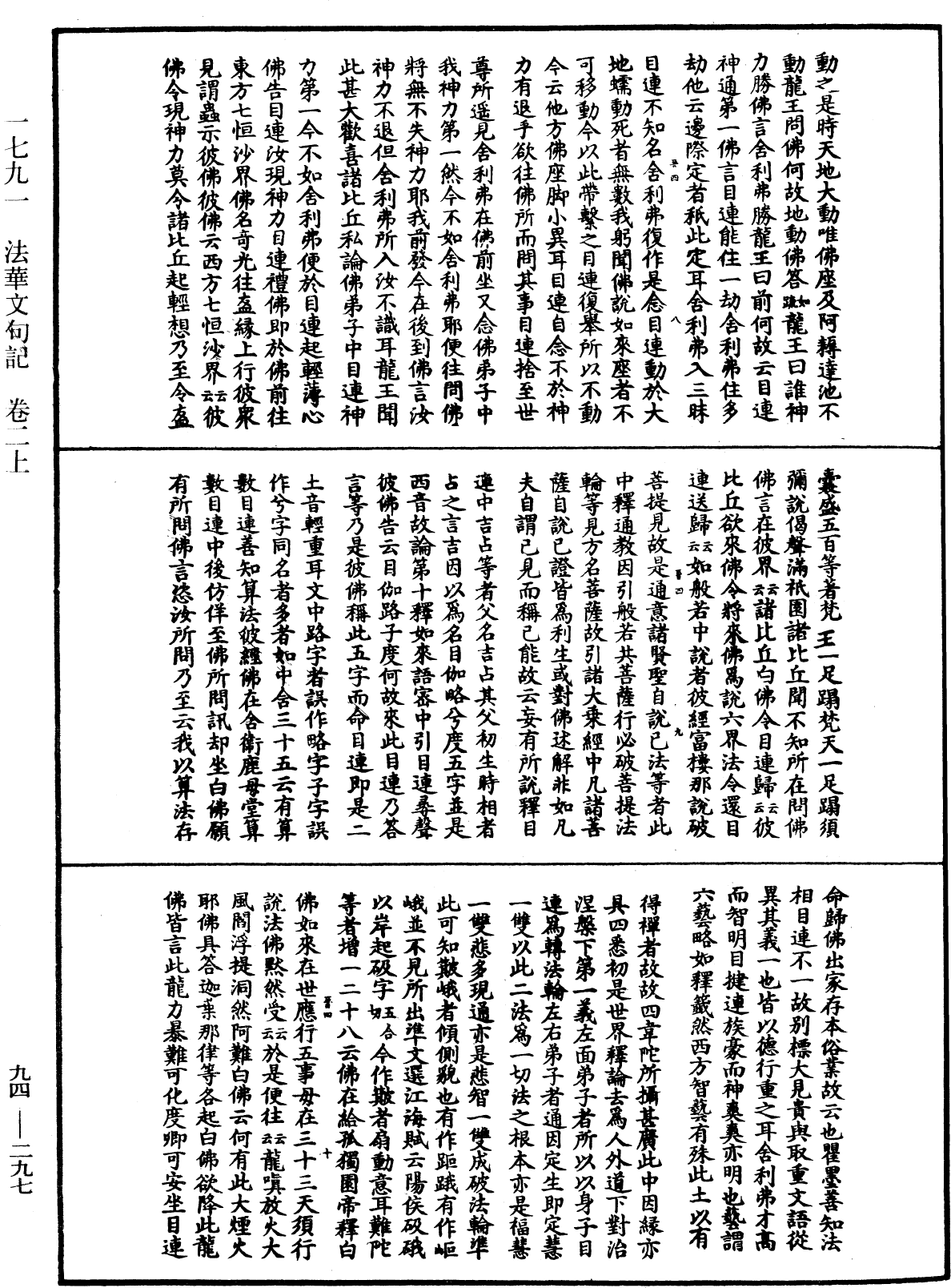 法華文句記《中華大藏經》_第94冊_第297頁