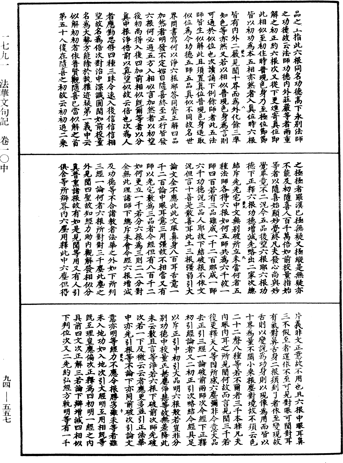 法華文句記《中華大藏經》_第94冊_第557頁