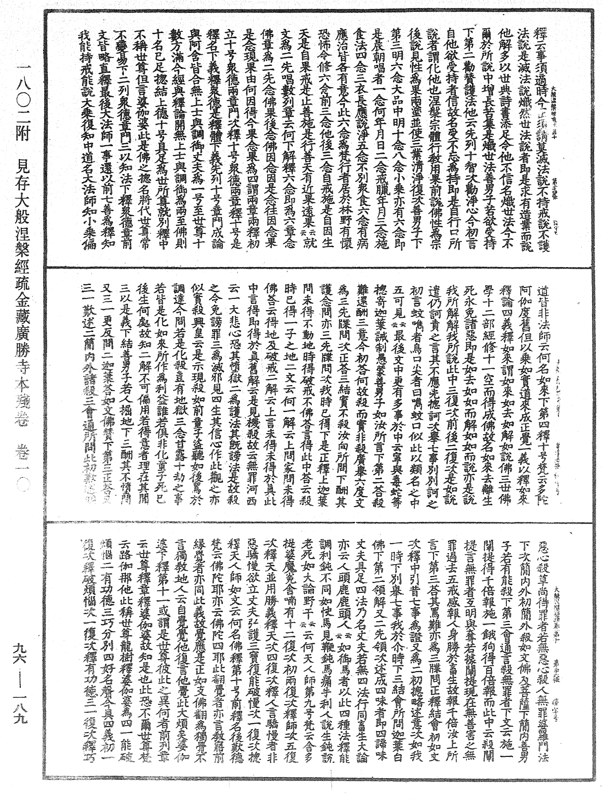 大般涅槃經疏《中華大藏經》_第96冊_第189頁