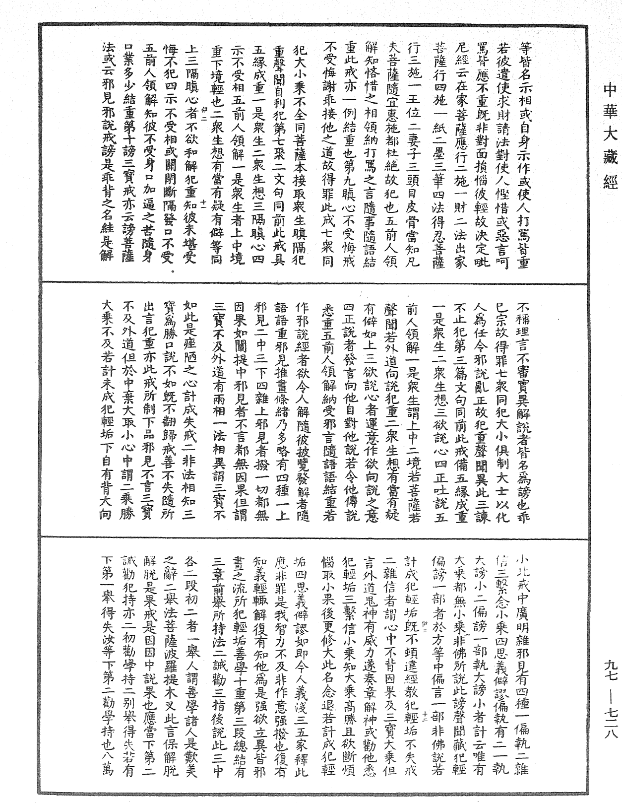 菩薩戒義疏《中華大藏經》_第97冊_第728頁