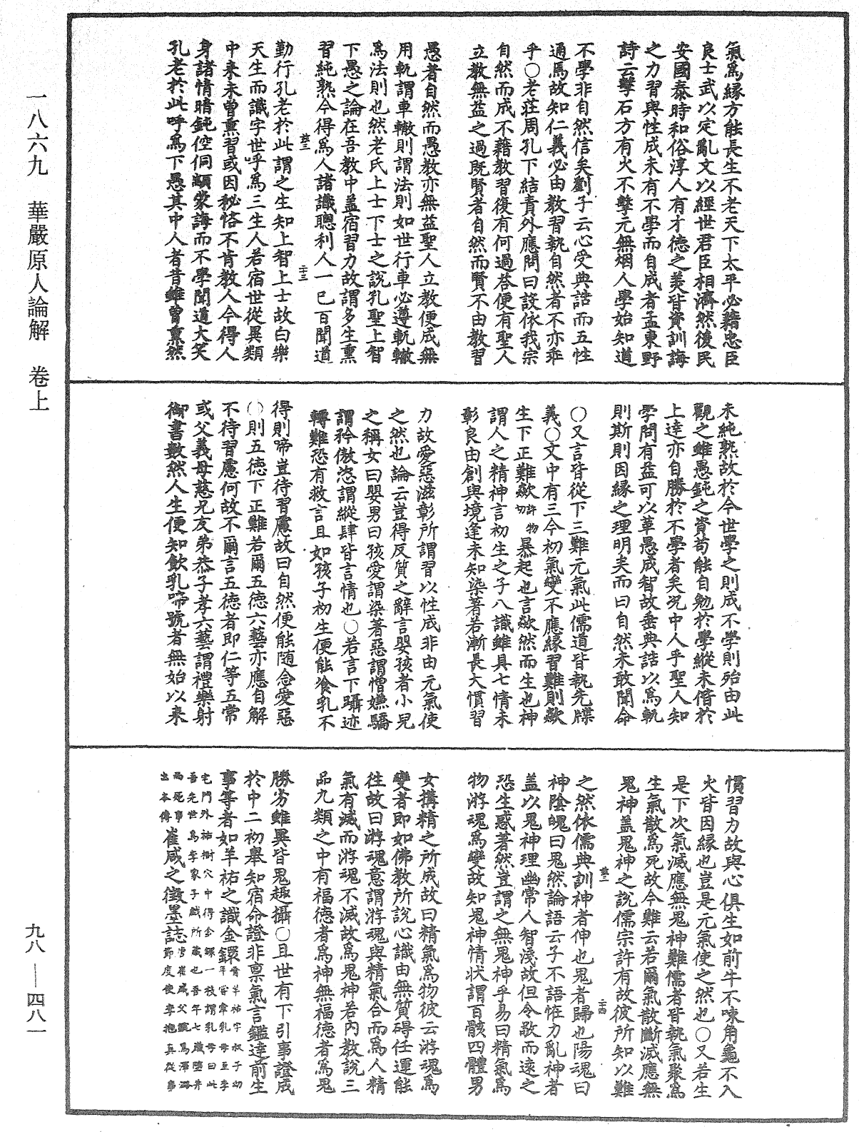 华严原人论解《中华大藏经》_第98册_第481页