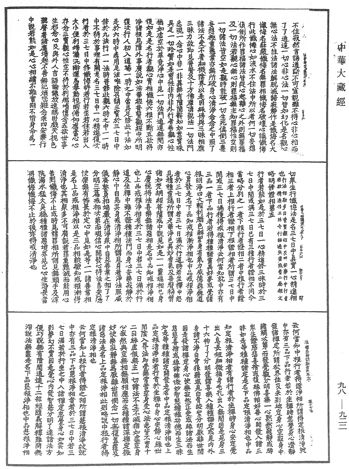 法華三昧懺儀《中華大藏經》_第98冊_第922頁