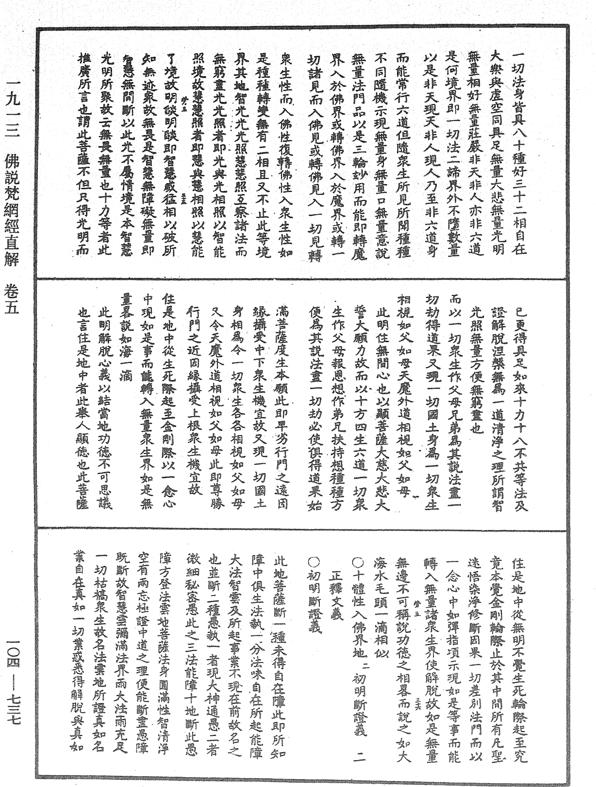 佛说梵网经直解《中华大藏经》_第104册_第737页