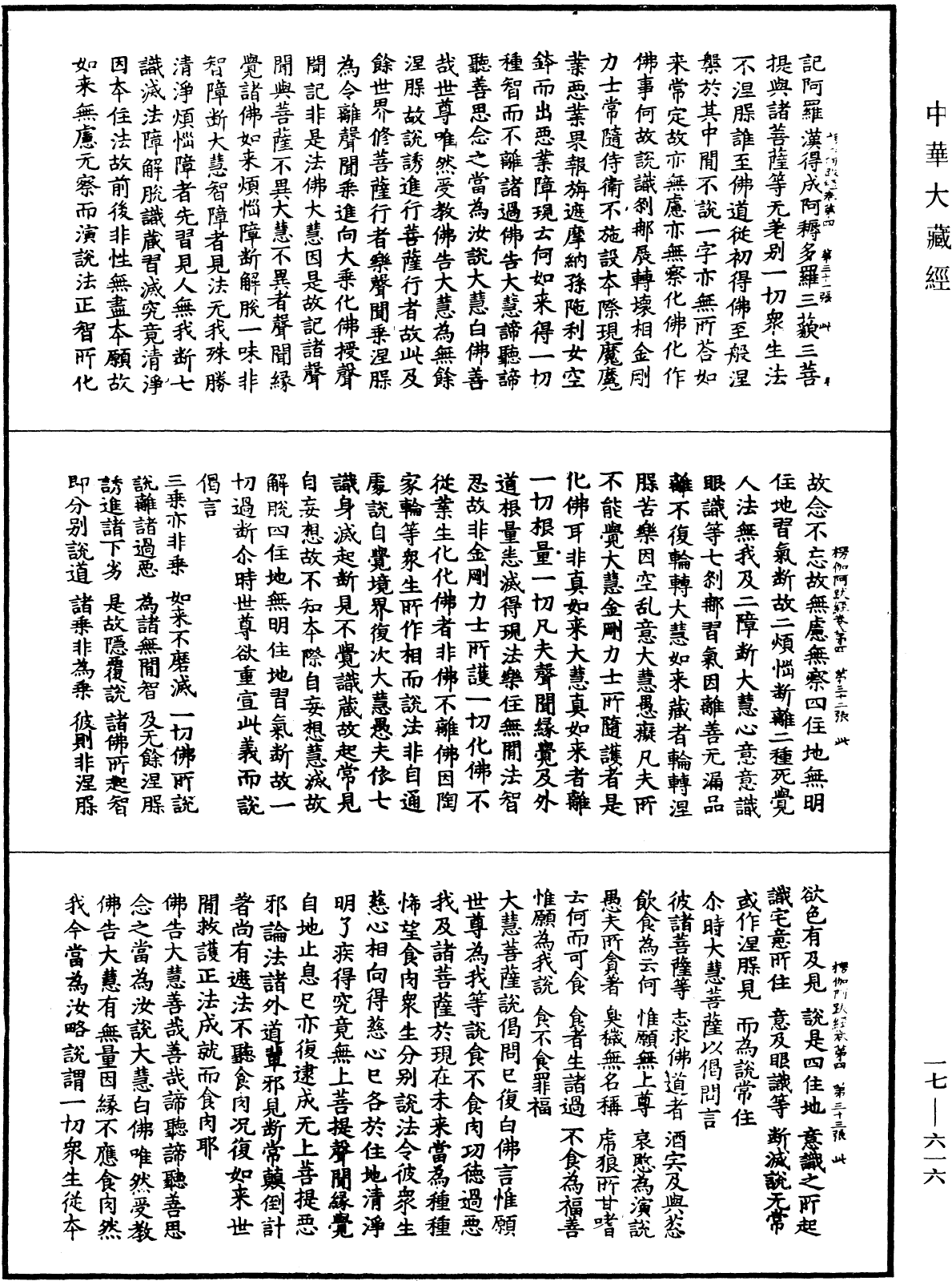 楞伽阿跋多羅寶經《中華大藏經》_第17冊_第616頁