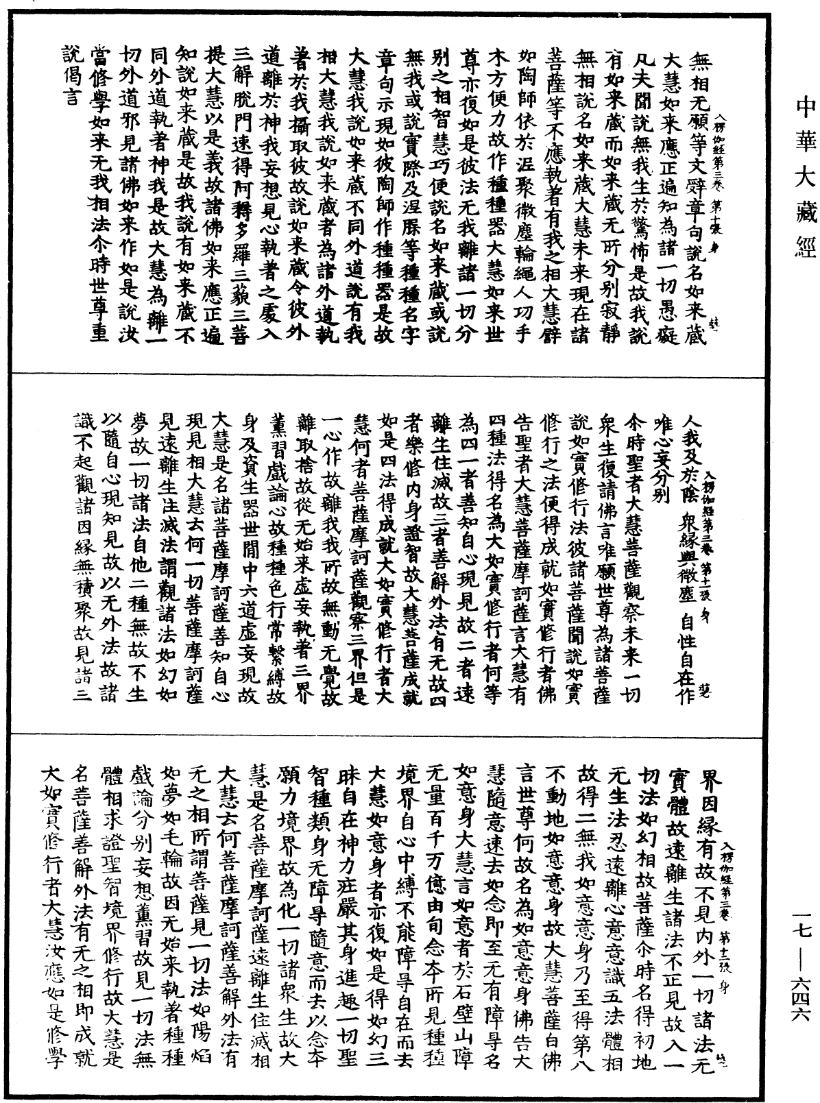 入楞伽經《中華大藏經》_第17冊_第646頁