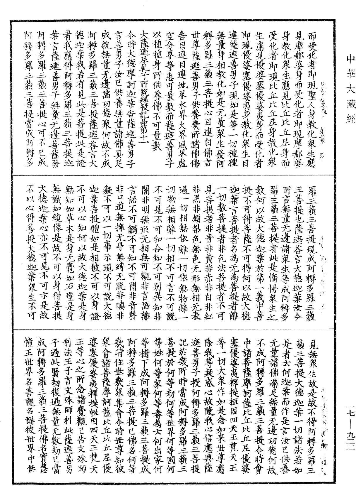 大薩遮尼乾子所說經《中華大藏經》_第17冊_第922頁