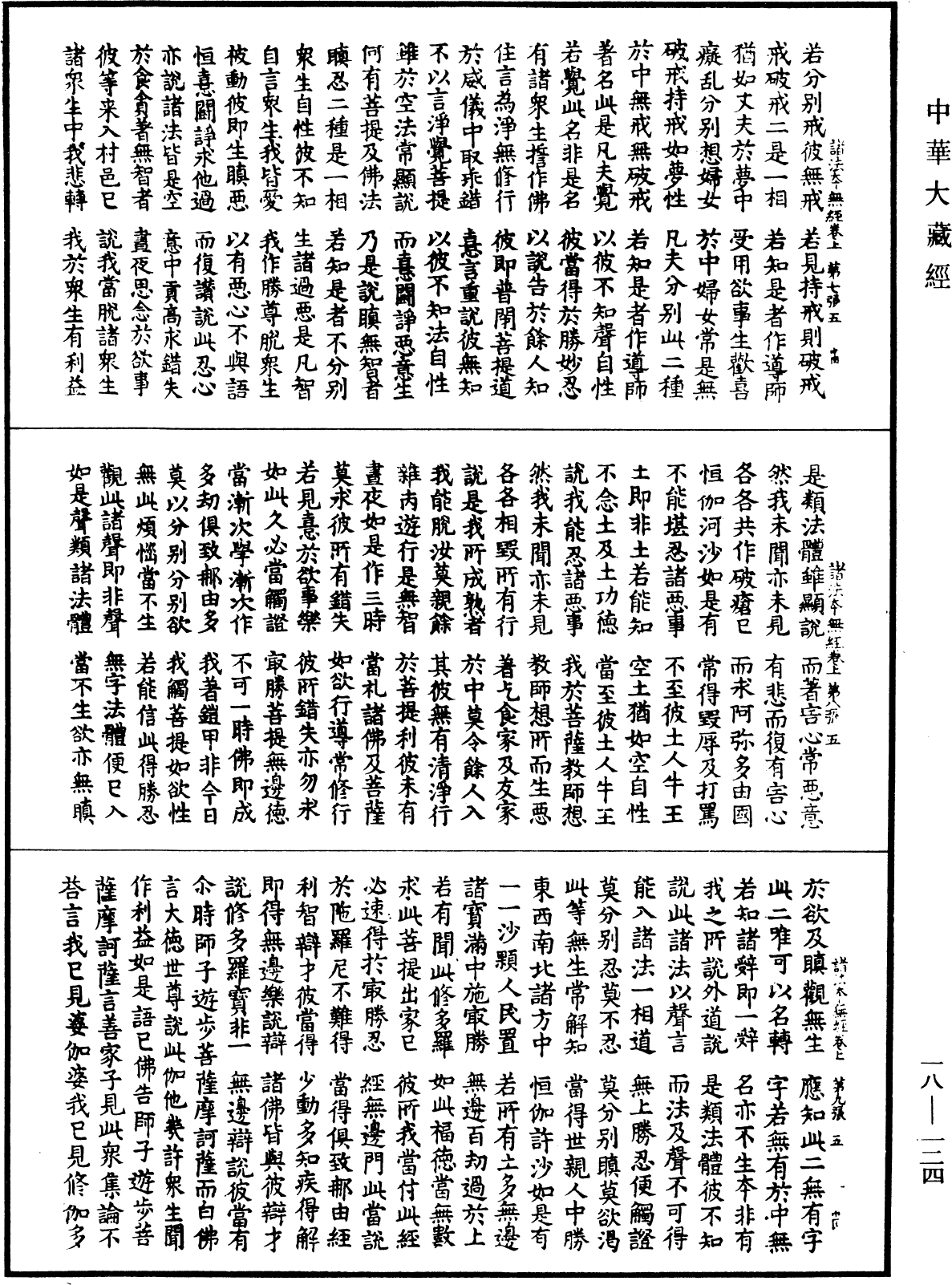 佛說諸法本無經《中華大藏經》_第18冊_第124頁