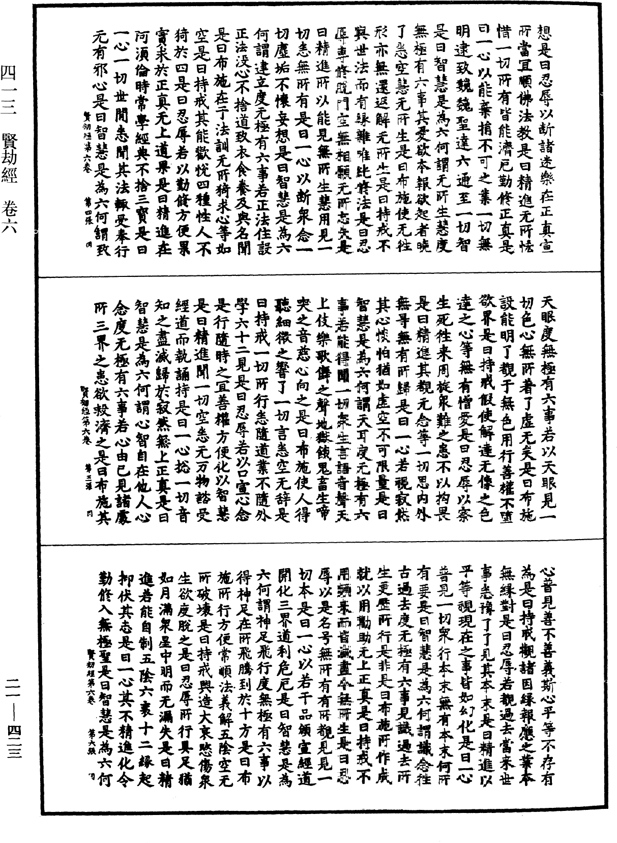 賢劫經《中華大藏經》_第21冊_第423頁