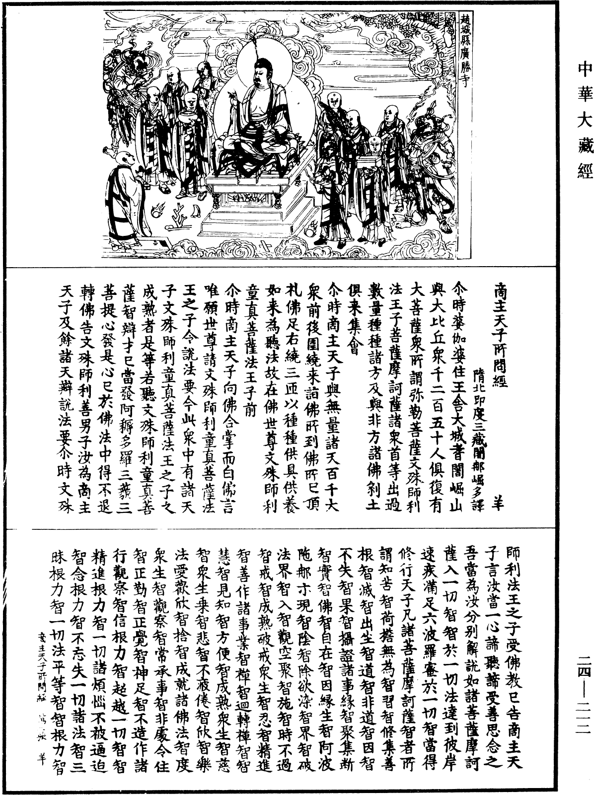 商主天子所問經《中華大藏經》_第24冊_第212頁