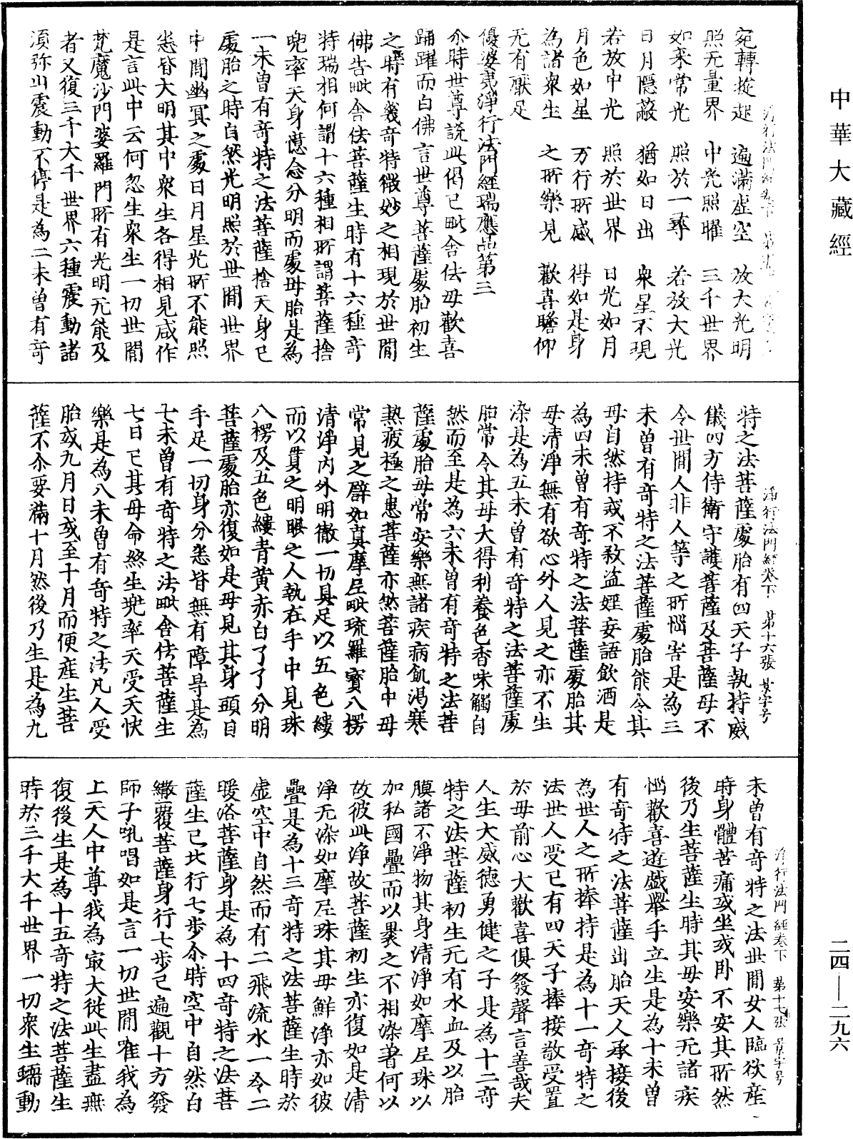 優婆夷淨行法門經《中華大藏經》_第24冊_第296頁