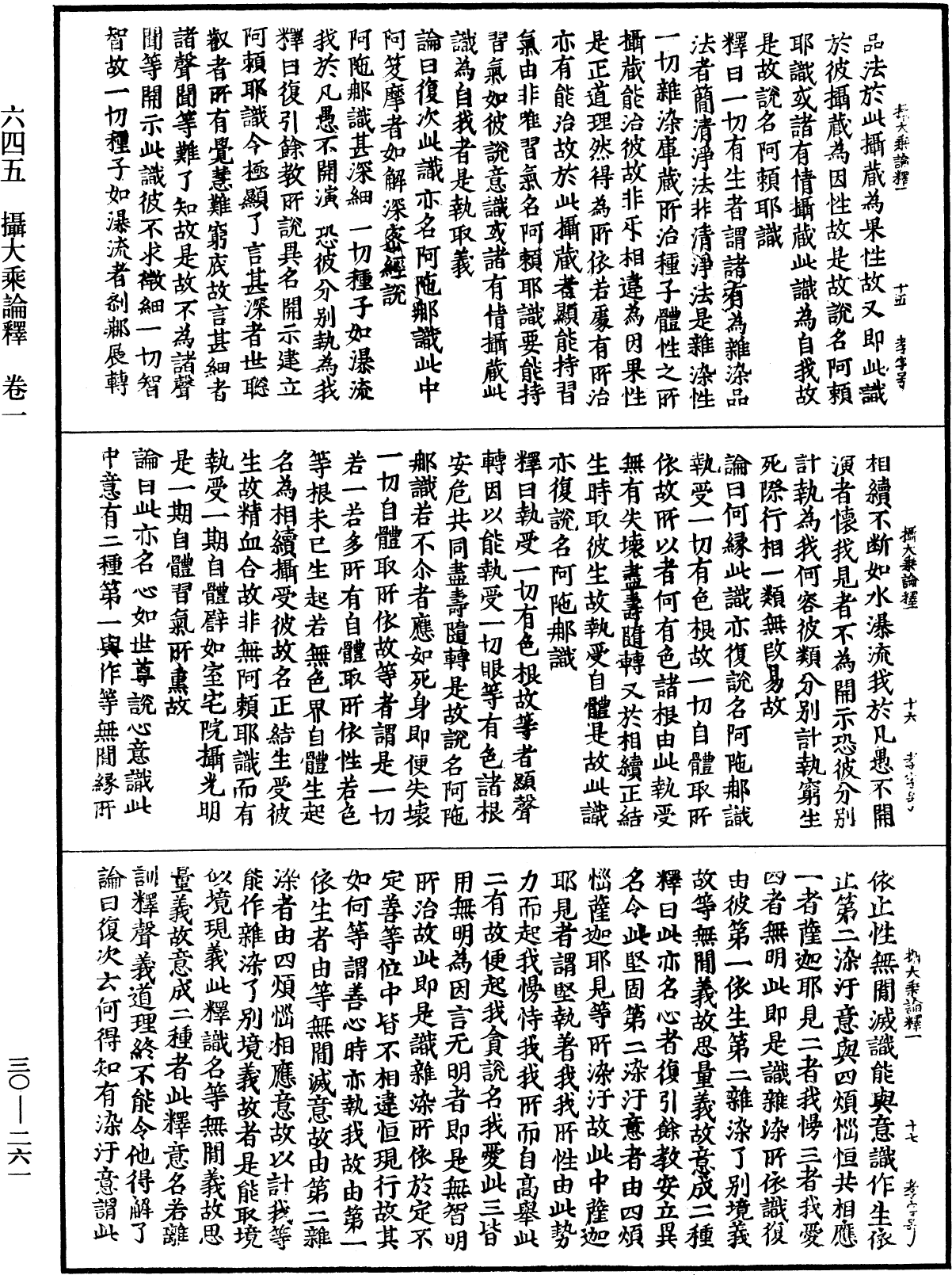 攝大乘論釋《中華大藏經》_第30冊_第0261頁